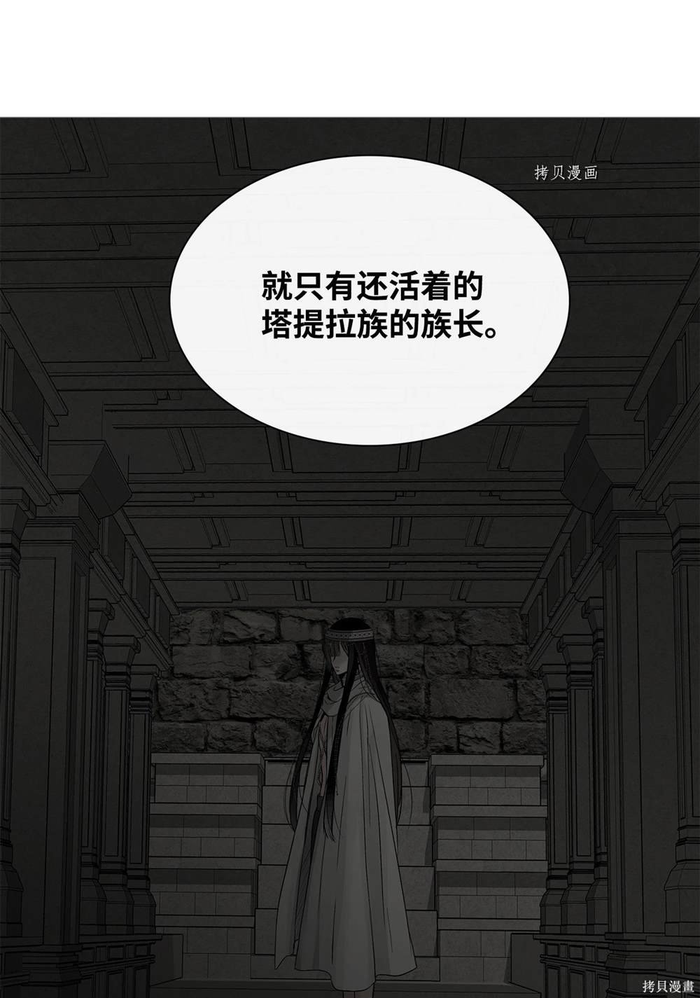 圖騰領域 - 第69話(1/2) - 7