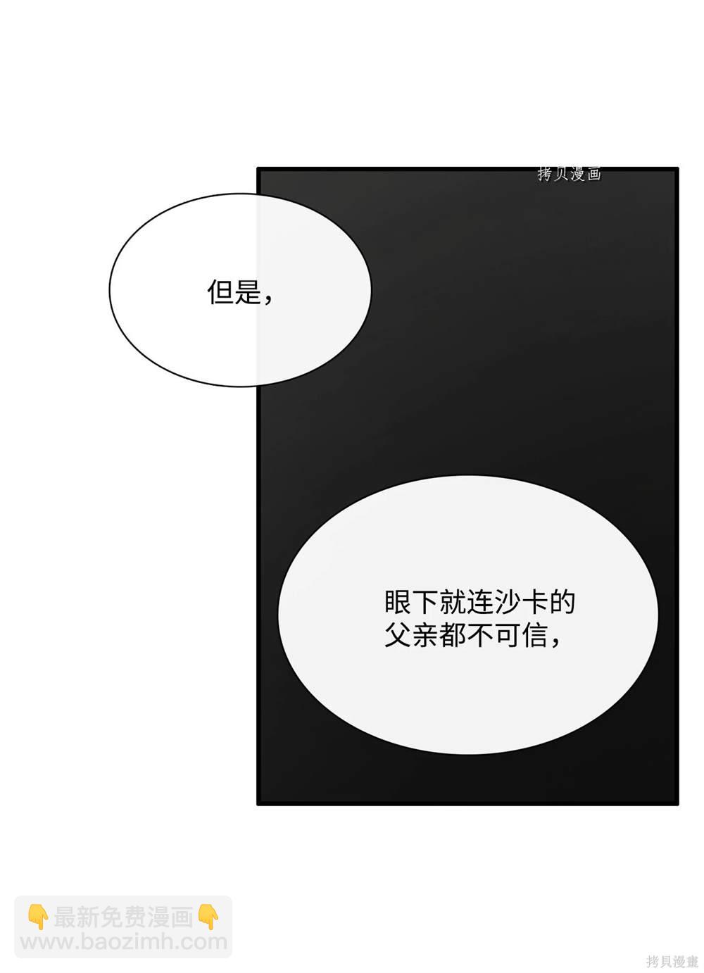 圖騰領域 - 第69話(1/2) - 1