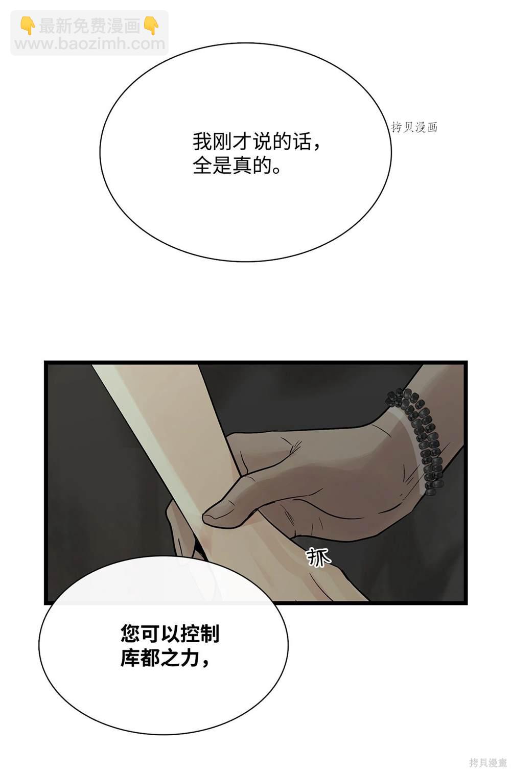 圖騰領域 - 第69話(1/2) - 5