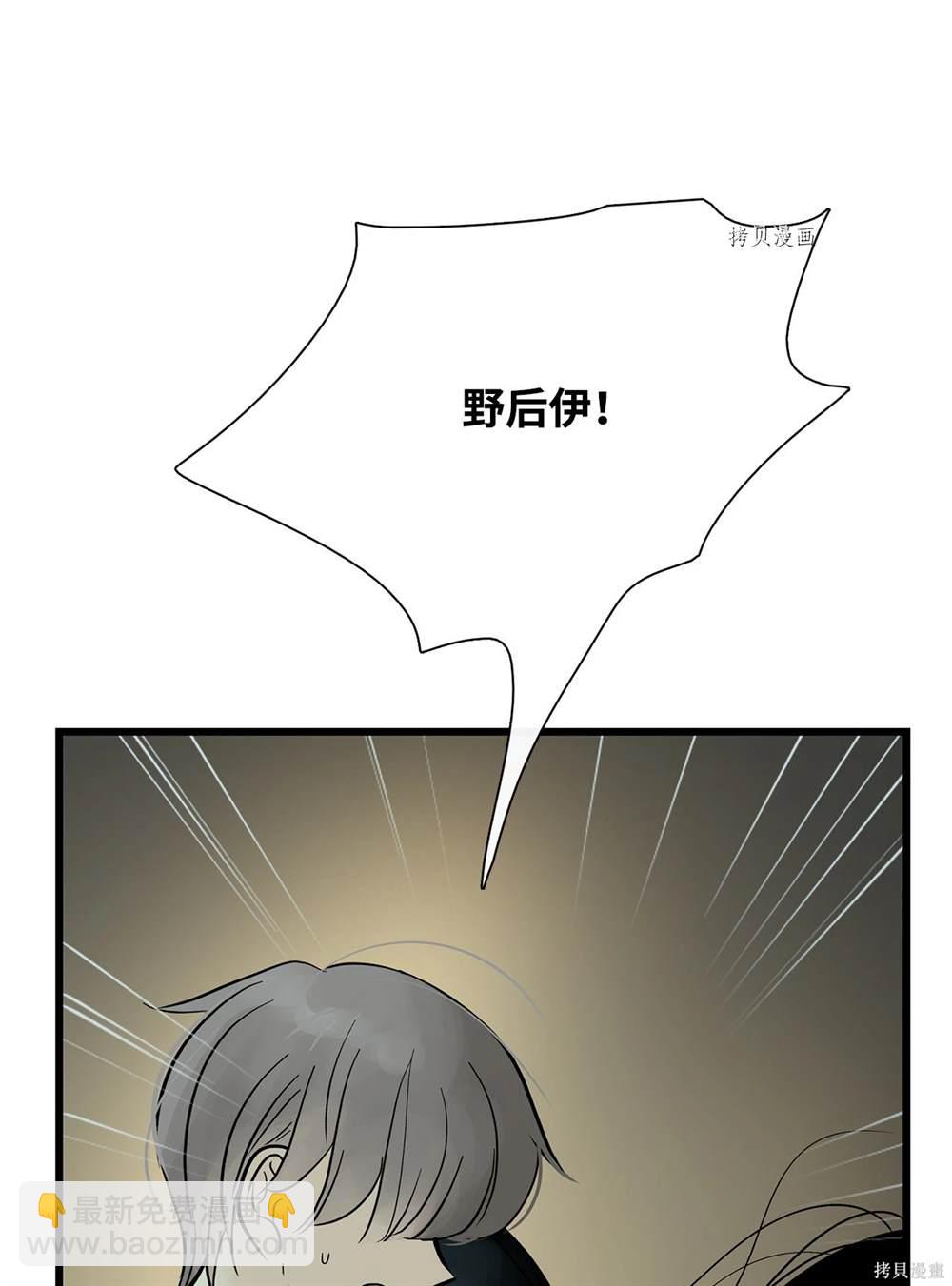 圖騰領域 - 第69話(1/2) - 8