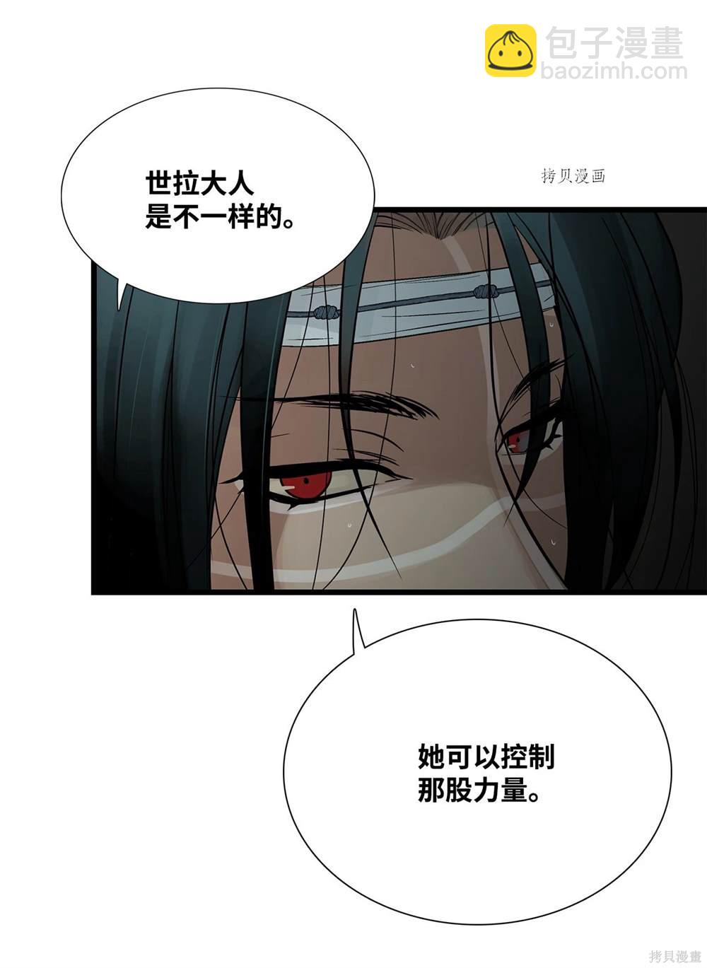 圖騰領域 - 第69話(1/2) - 8