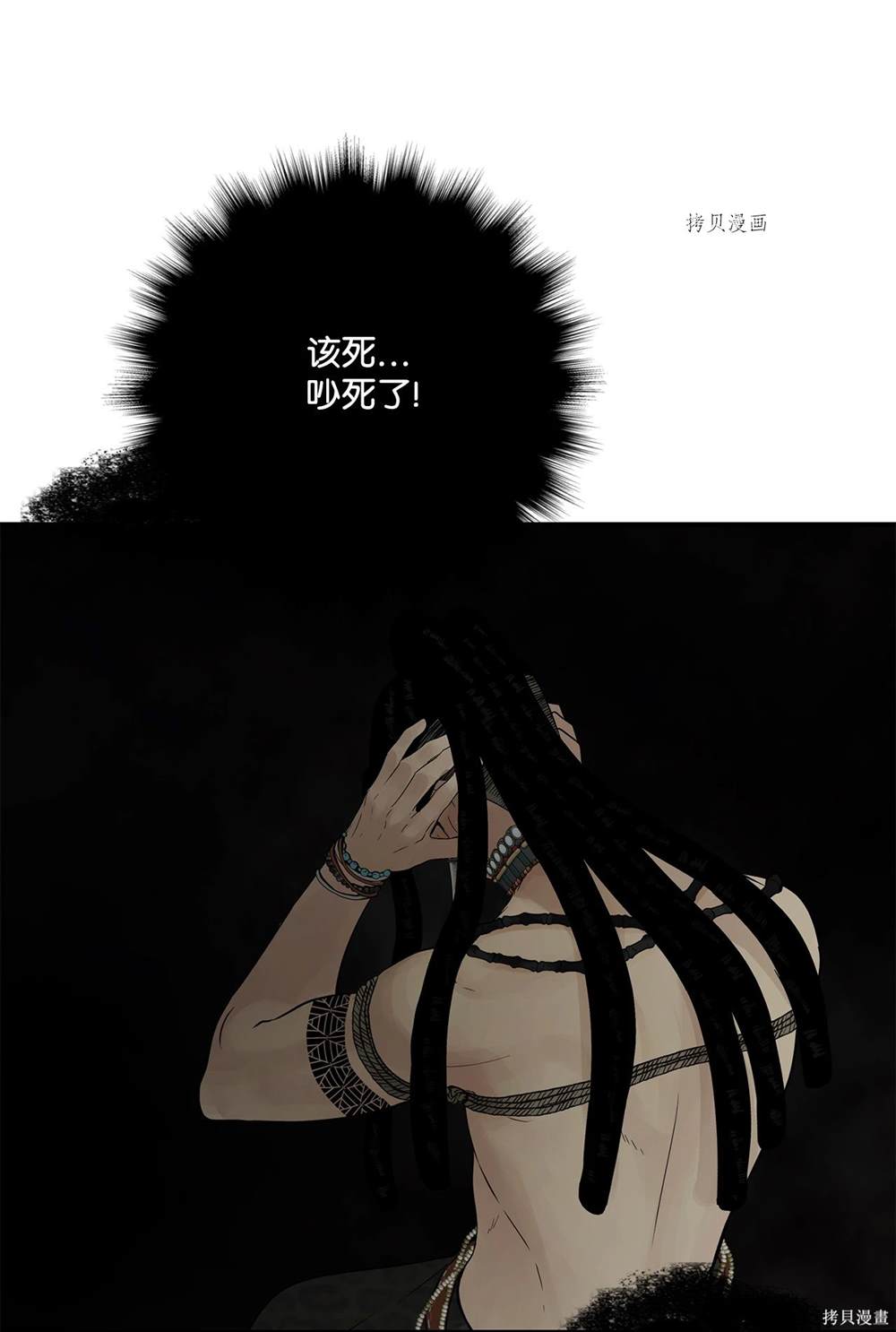 圖騰領域 - 第71話(1/2) - 1