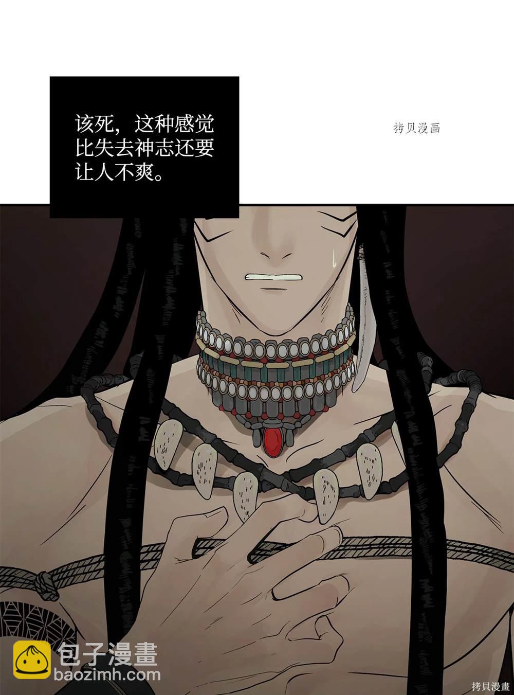 圖騰領域 - 第71話(1/2) - 3