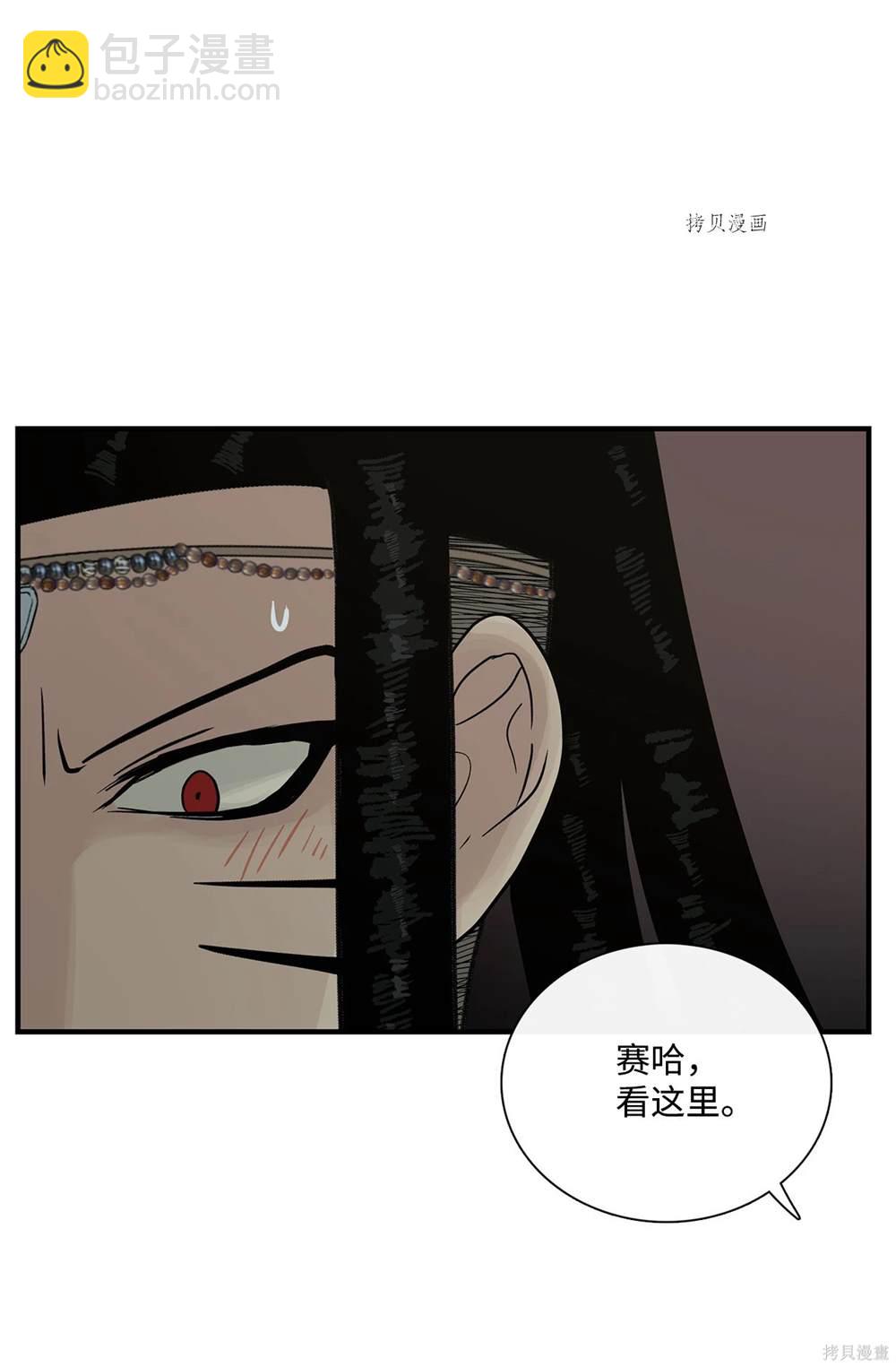 圖騰領域 - 第71話(1/2) - 5