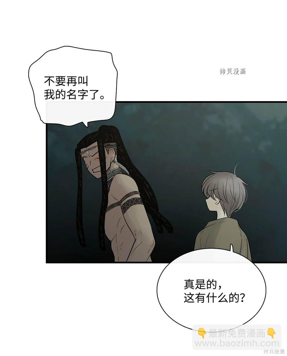 圖騰領域 - 第71話(1/2) - 6