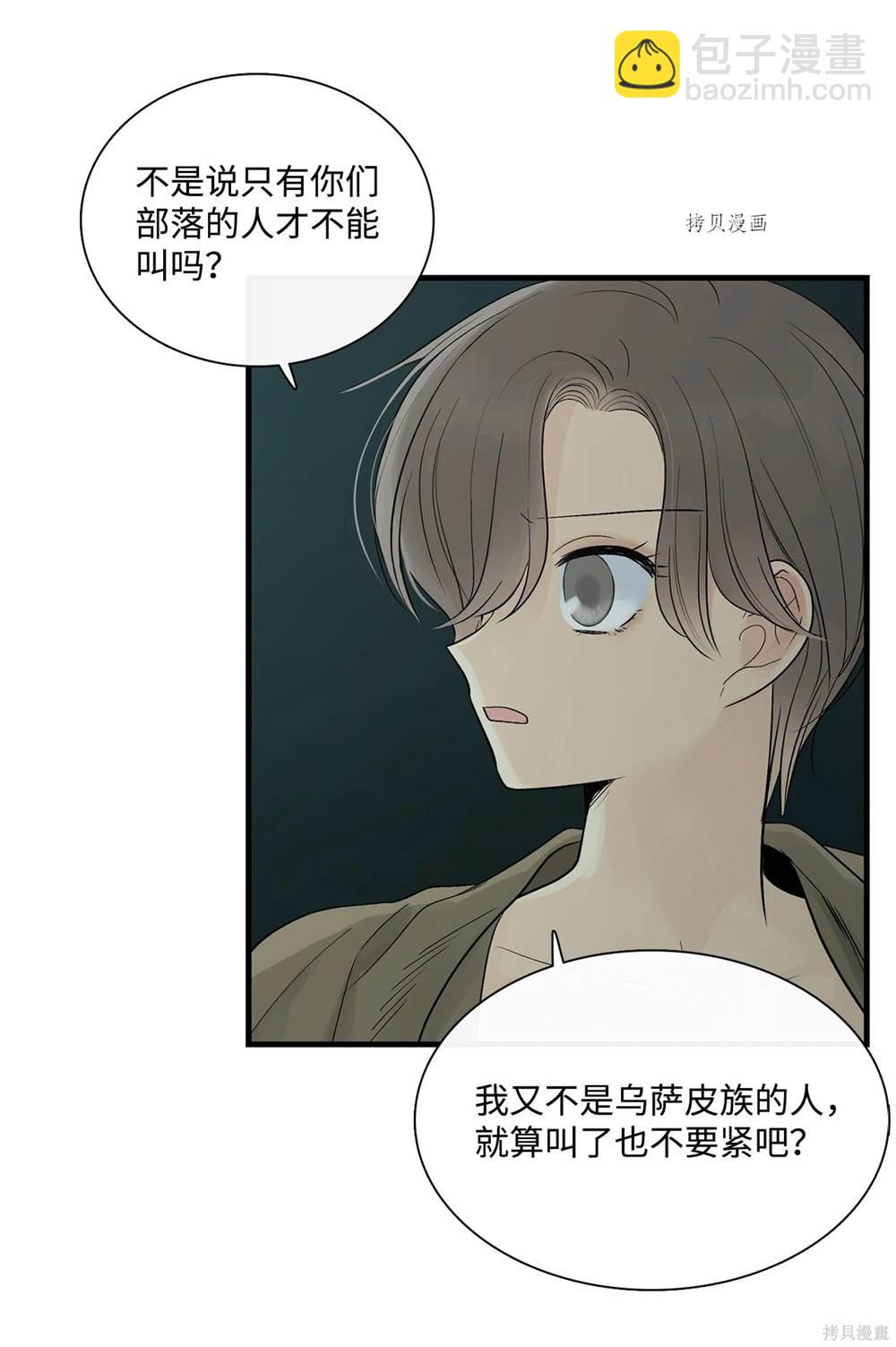 圖騰領域 - 第71話(1/2) - 7