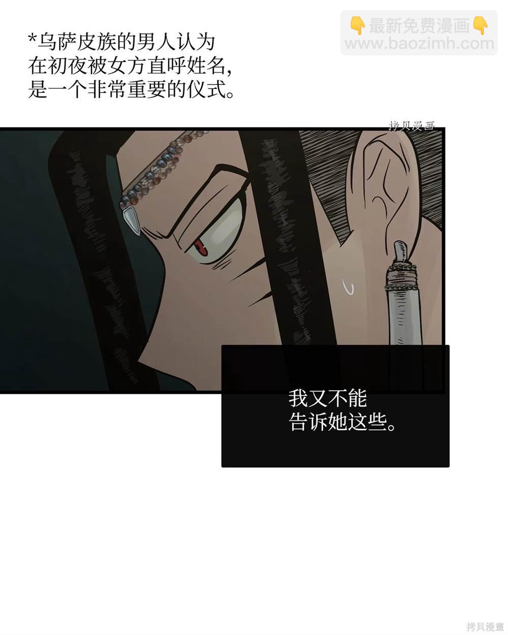 圖騰領域 - 第71話(1/2) - 8