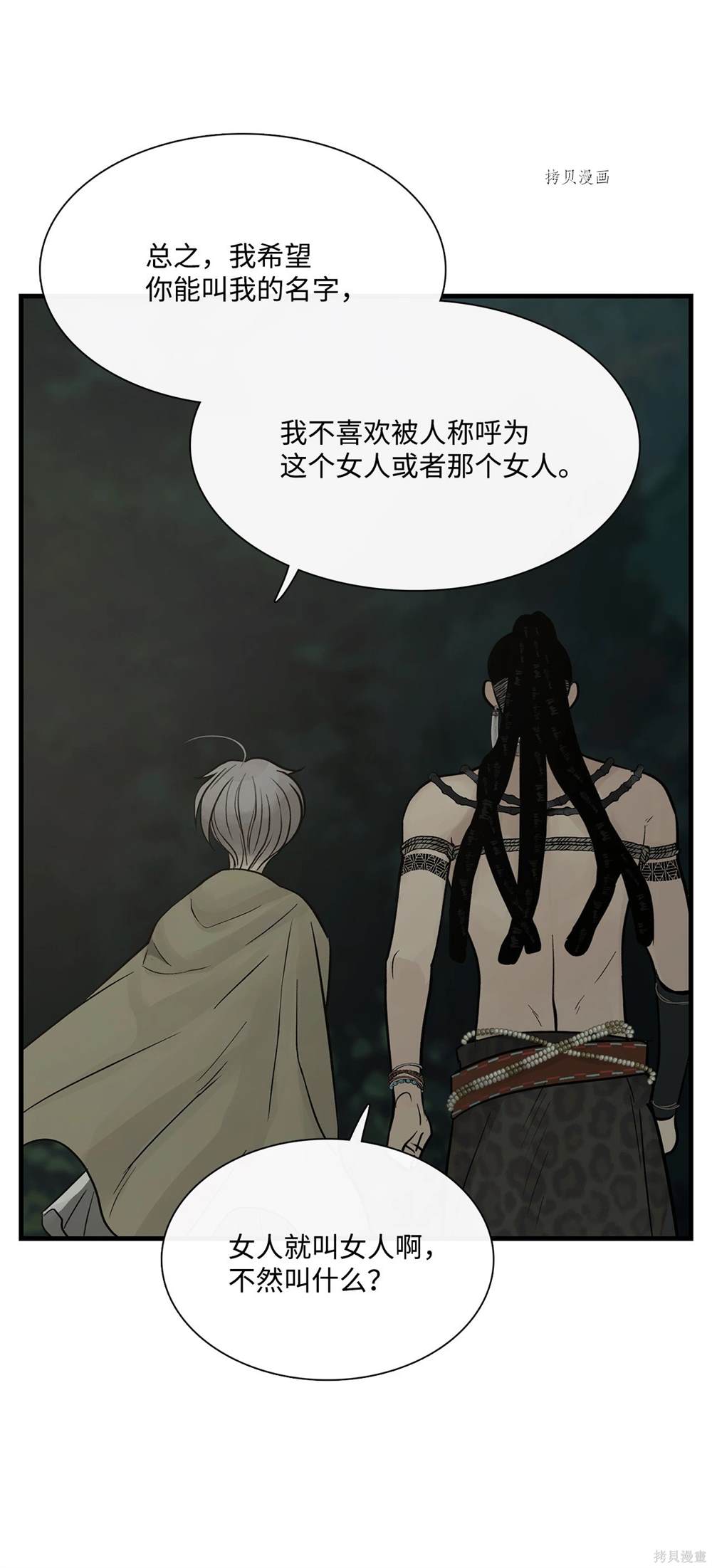 圖騰領域 - 第71話(1/2) - 1