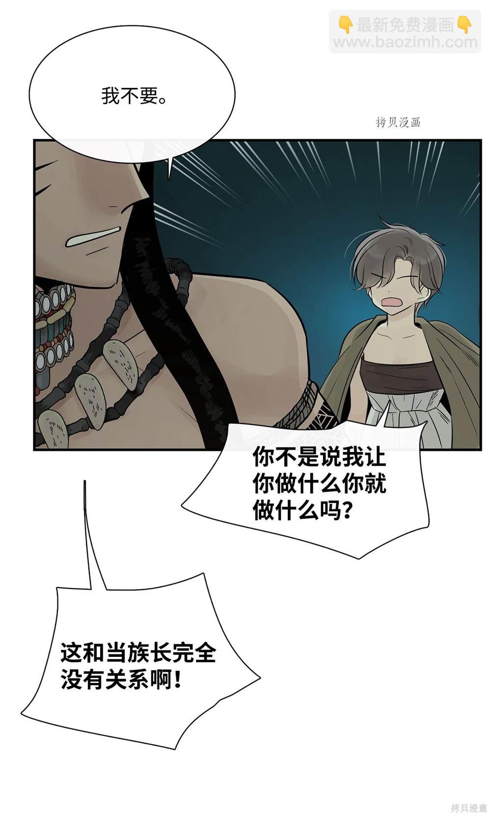 圖騰領域 - 第71話(1/2) - 6