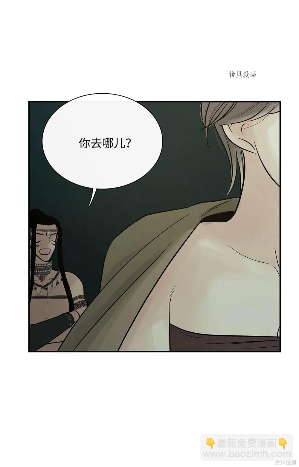 圖騰領域 - 第71話(1/2) - 8