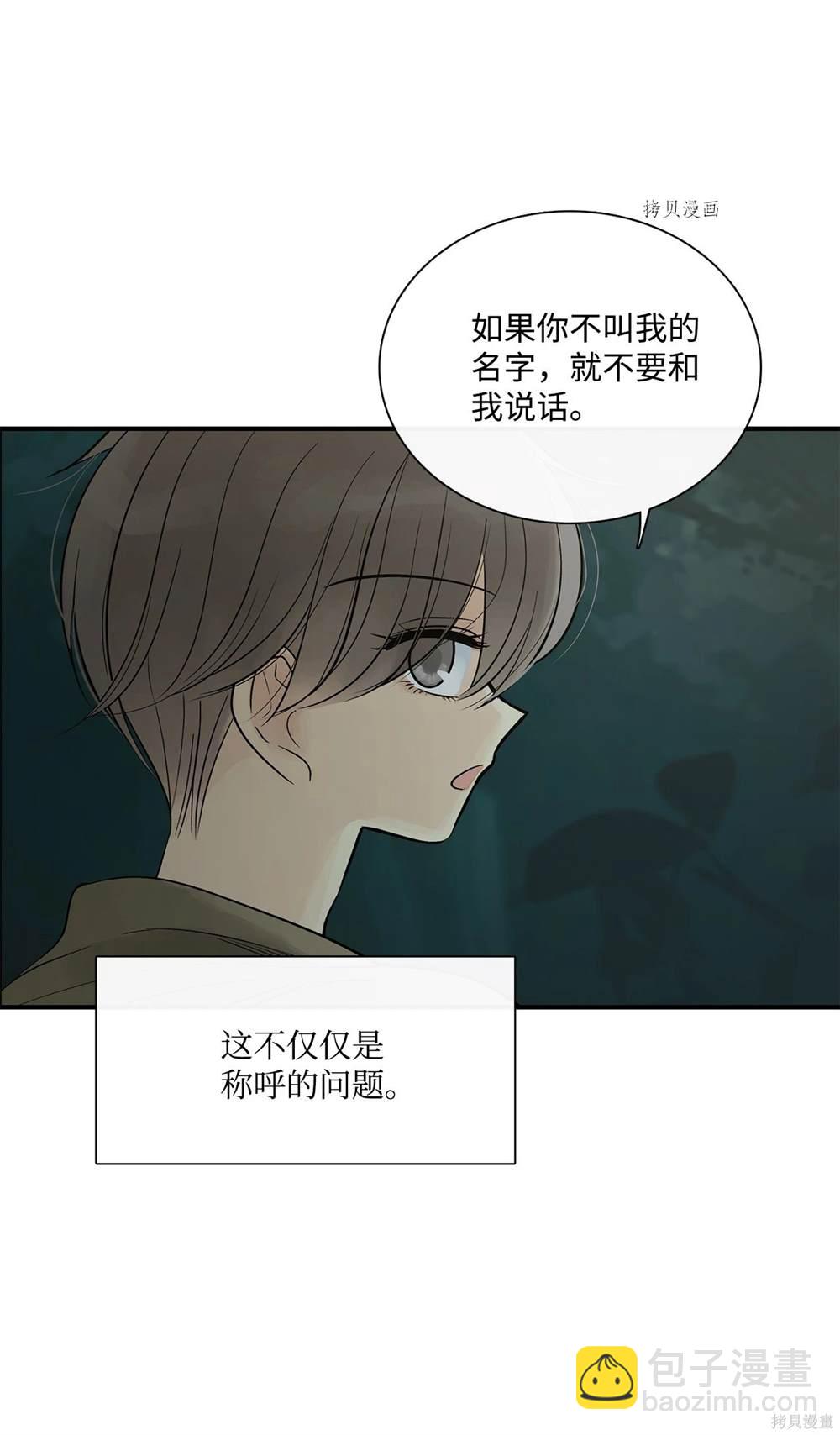 圖騰領域 - 第71話(1/2) - 1