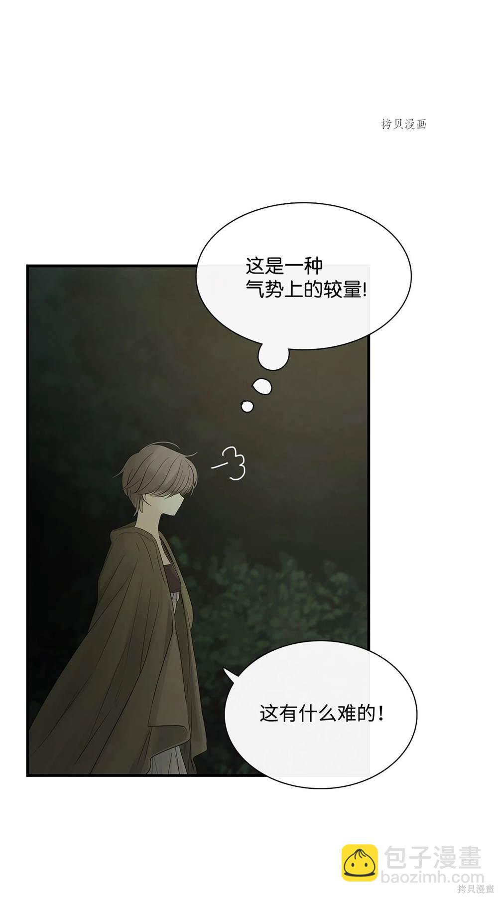 圖騰領域 - 第71話(1/2) - 3