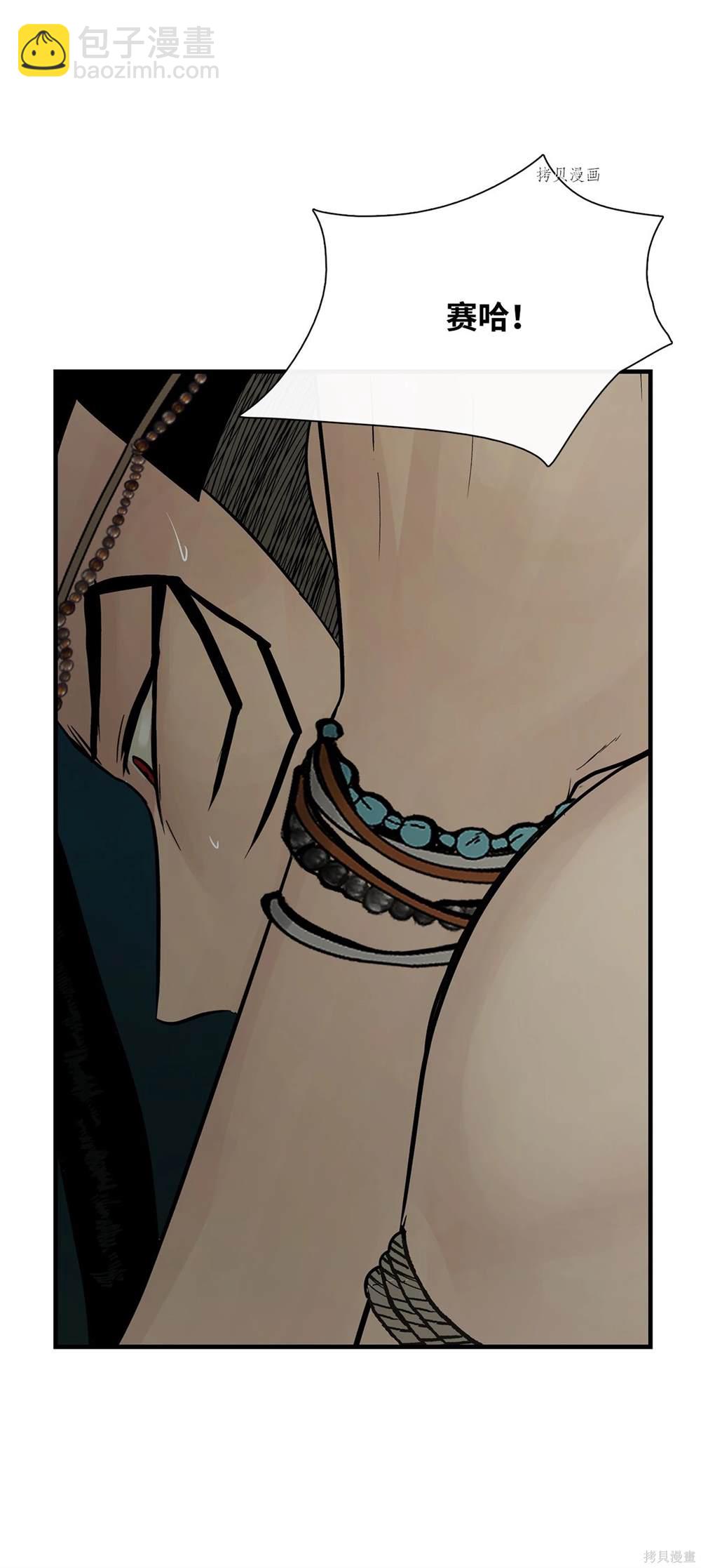 圖騰領域 - 第71話(1/2) - 3