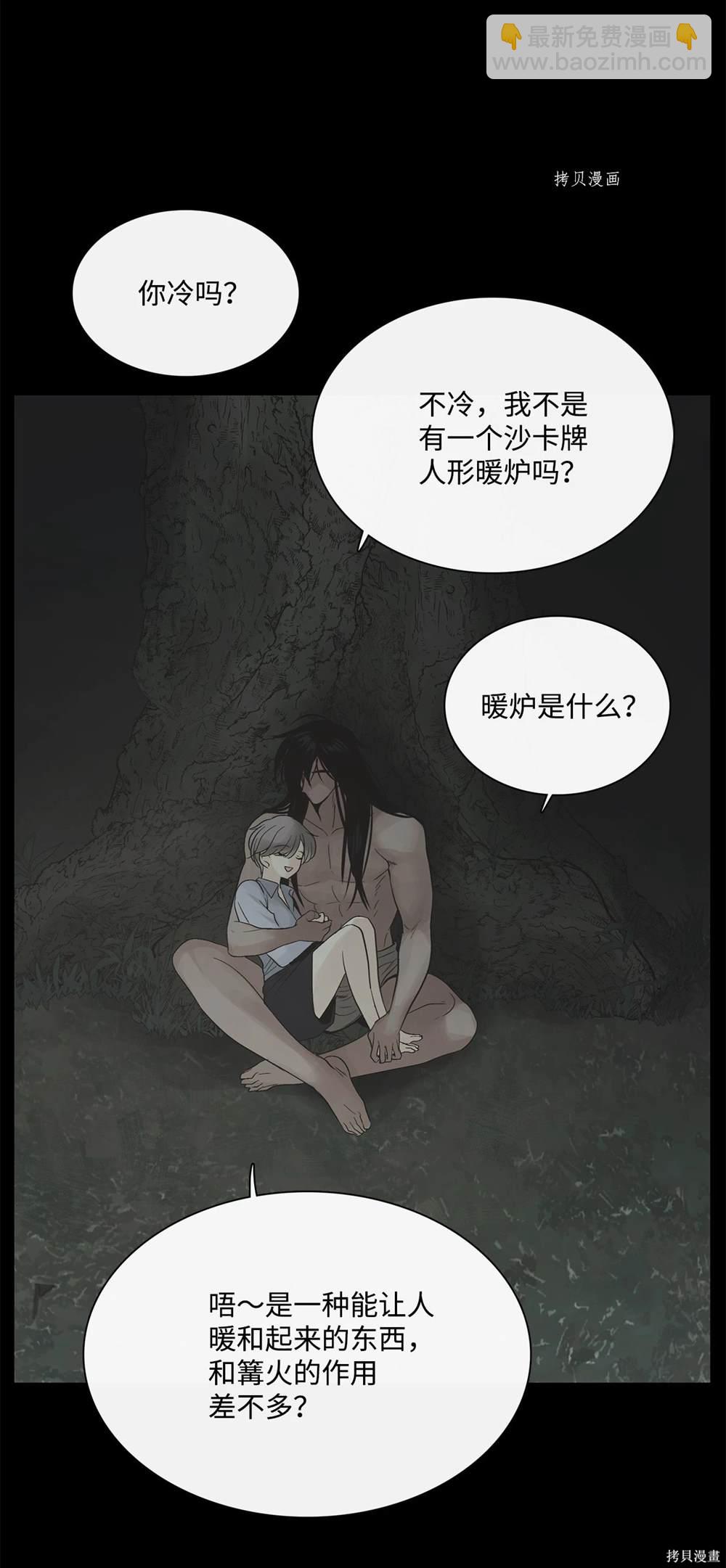 圖騰領域 - 第71話(1/2) - 5