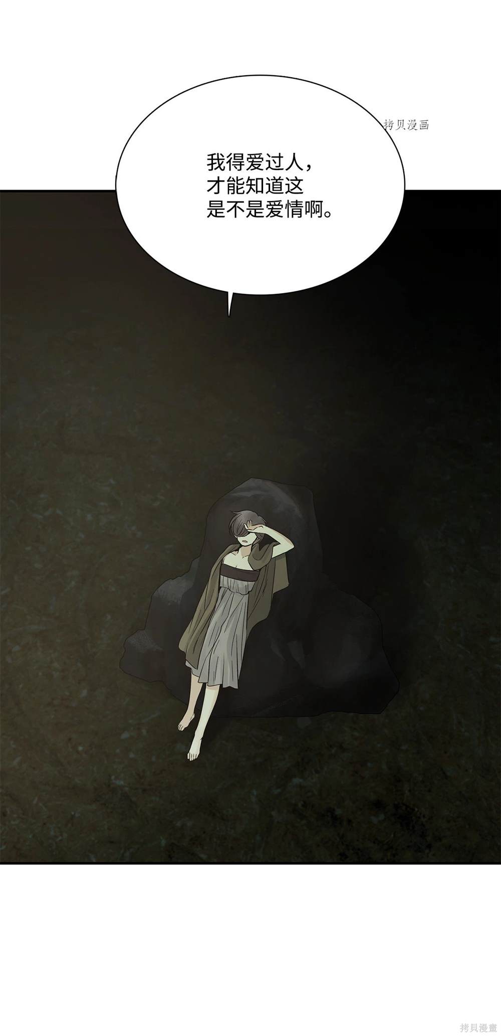 圖騰領域 - 第71話(1/2) - 6