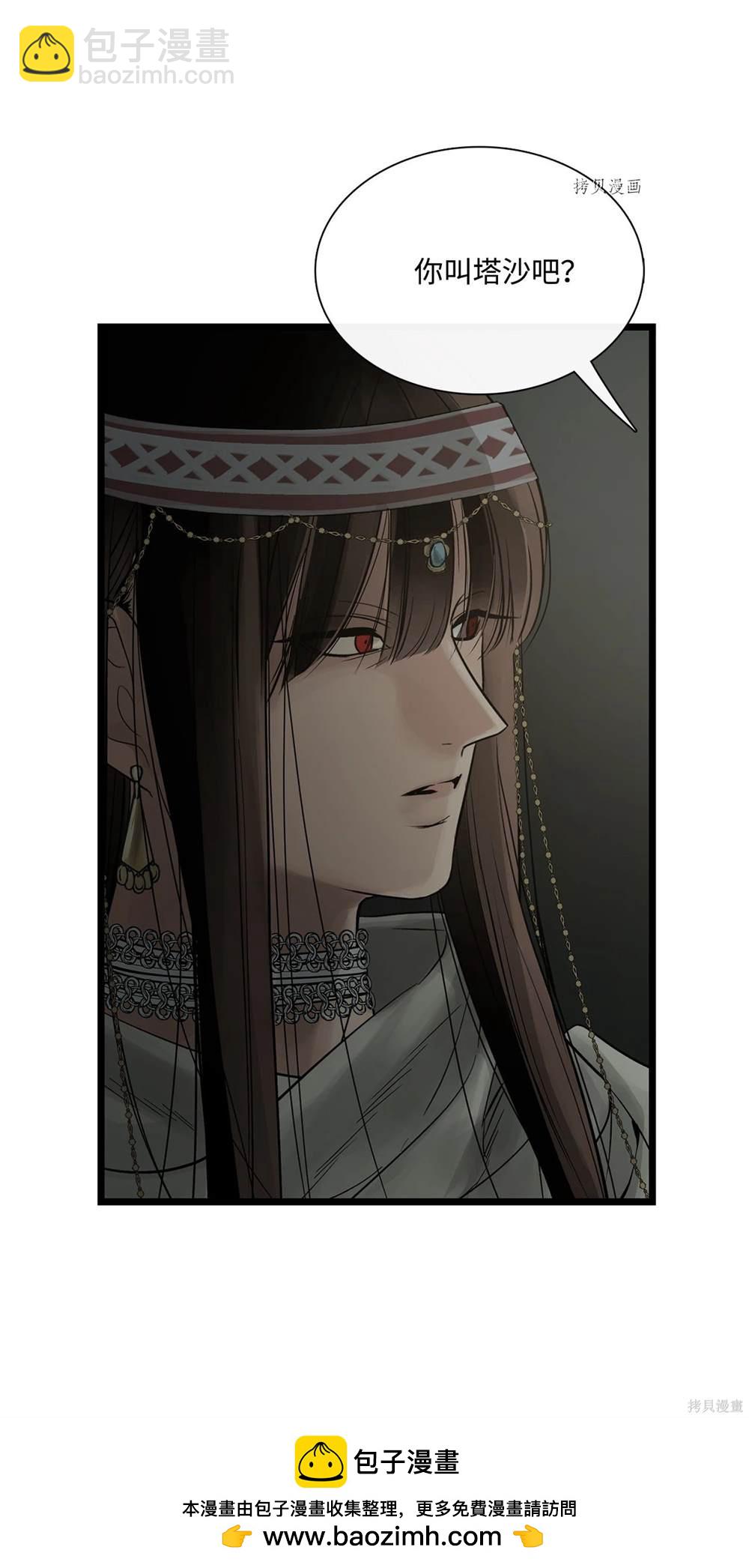 圖騰領域 - 第71話(1/2) - 2