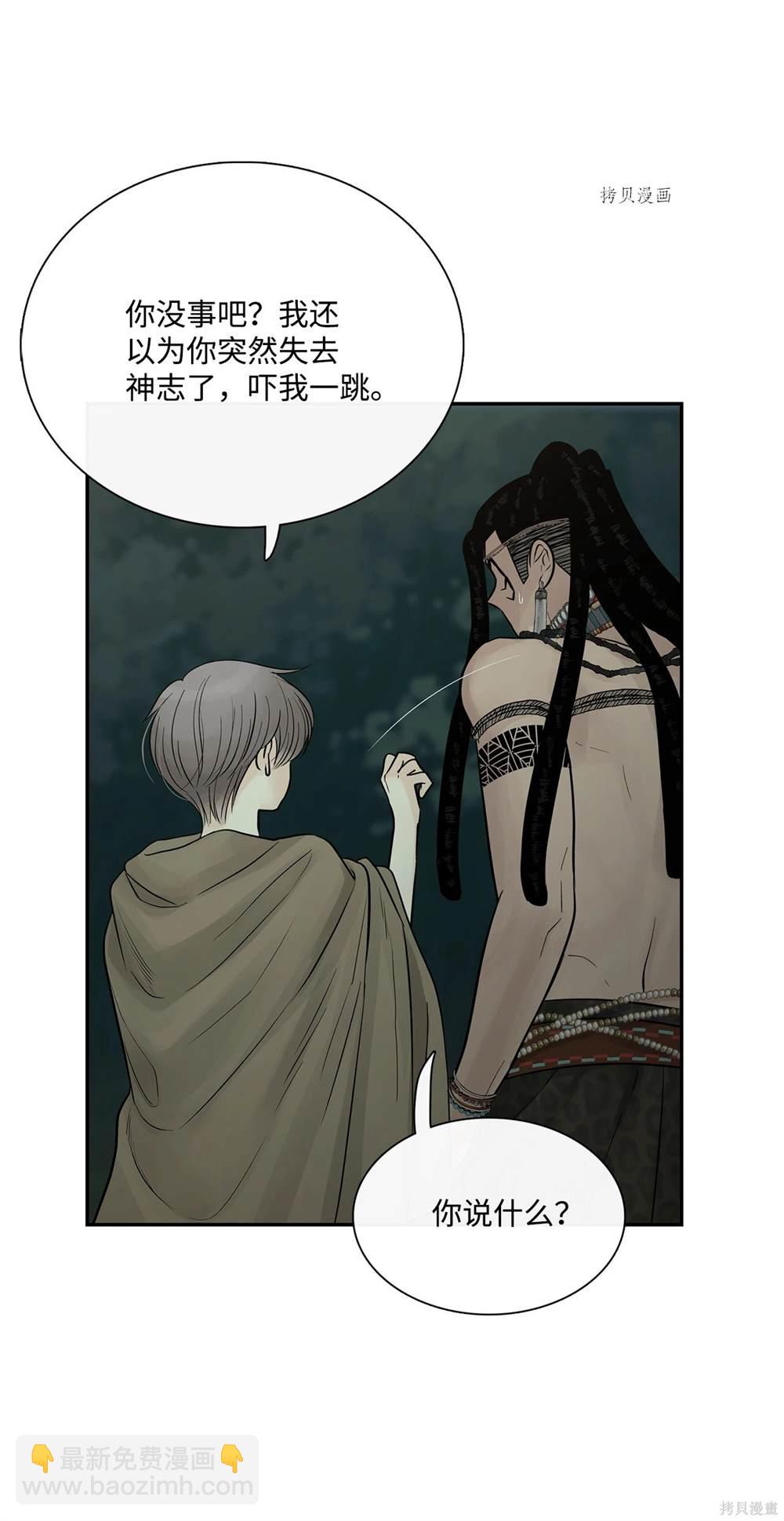 圖騰領域 - 第71話(1/2) - 7