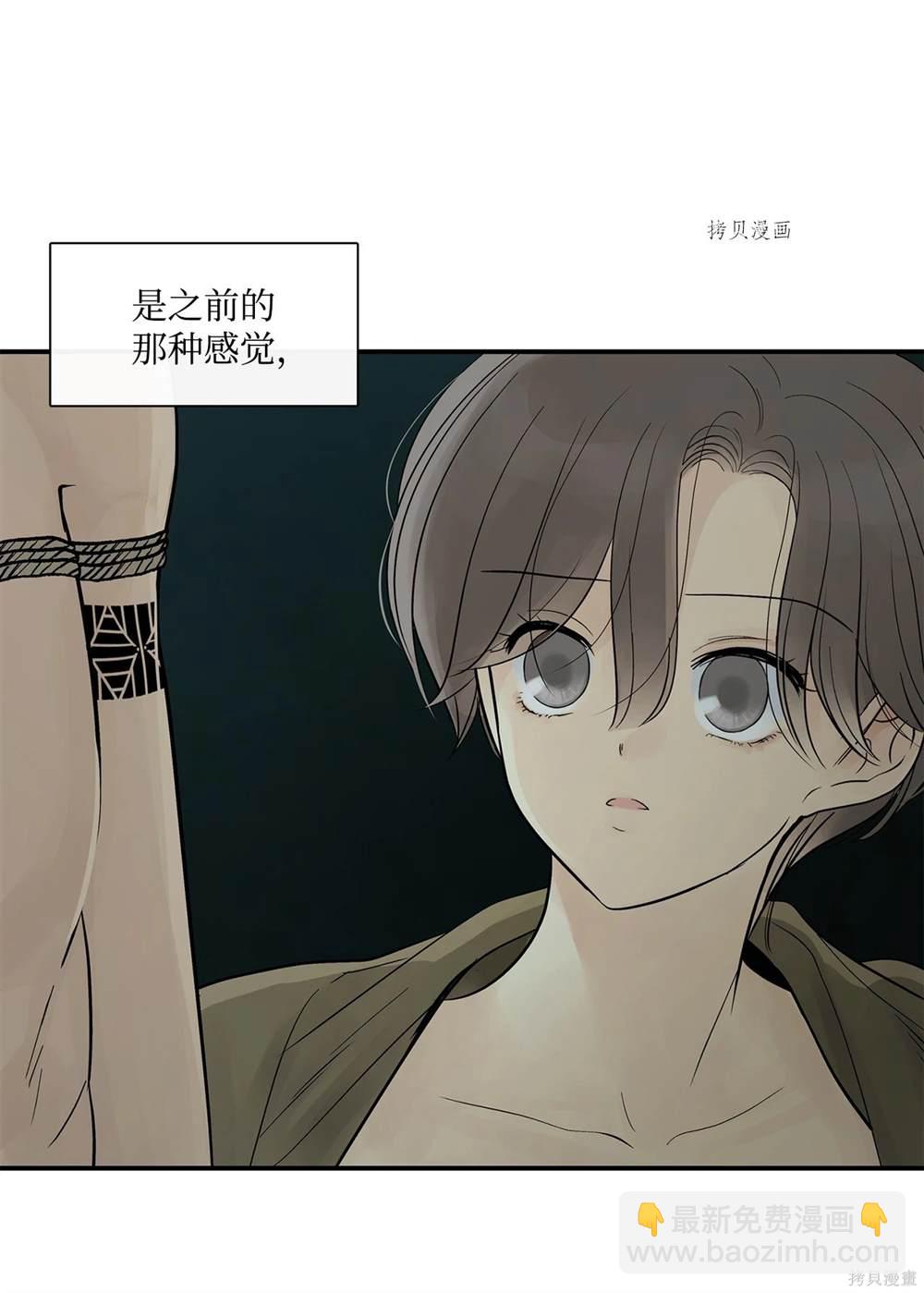 圖騰領域 - 第71話(1/2) - 8