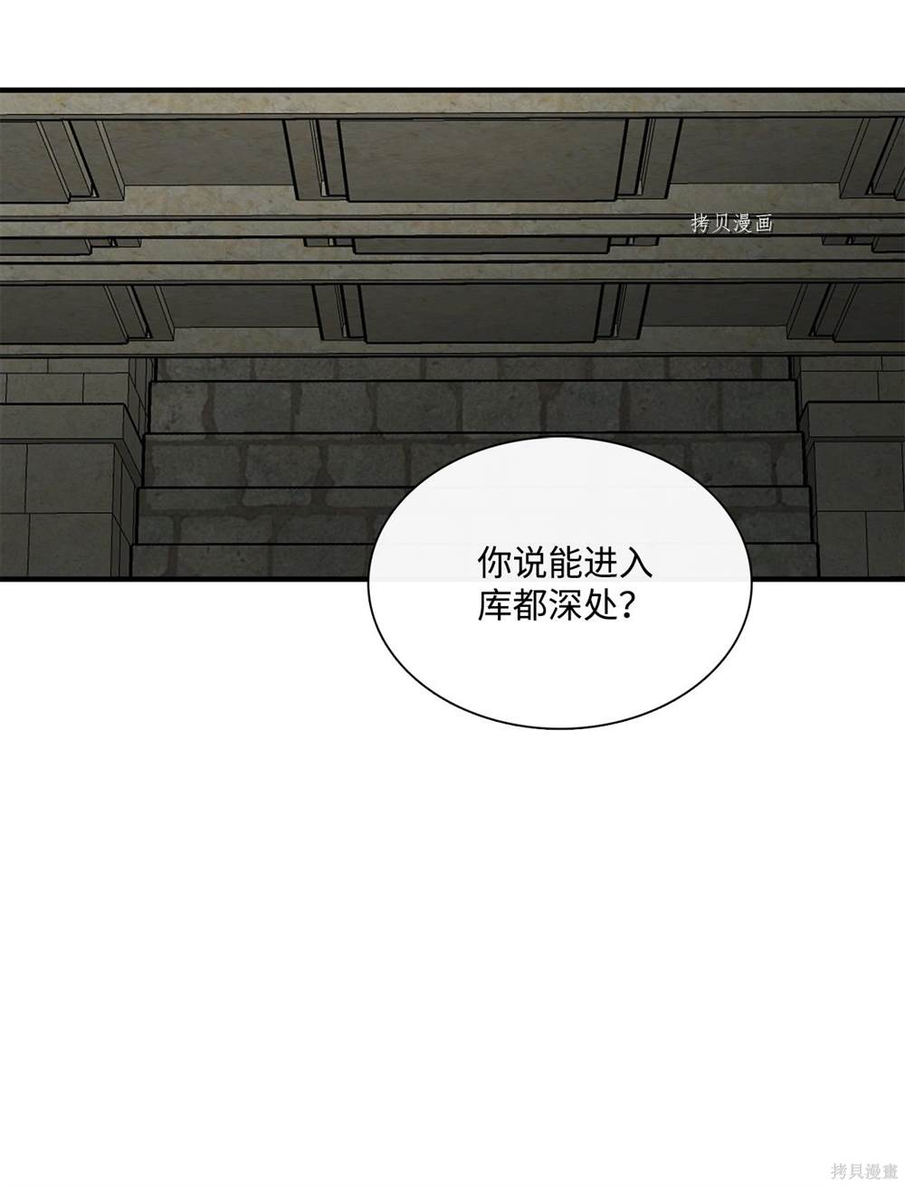 圖騰領域 - 第73話(1/2) - 1