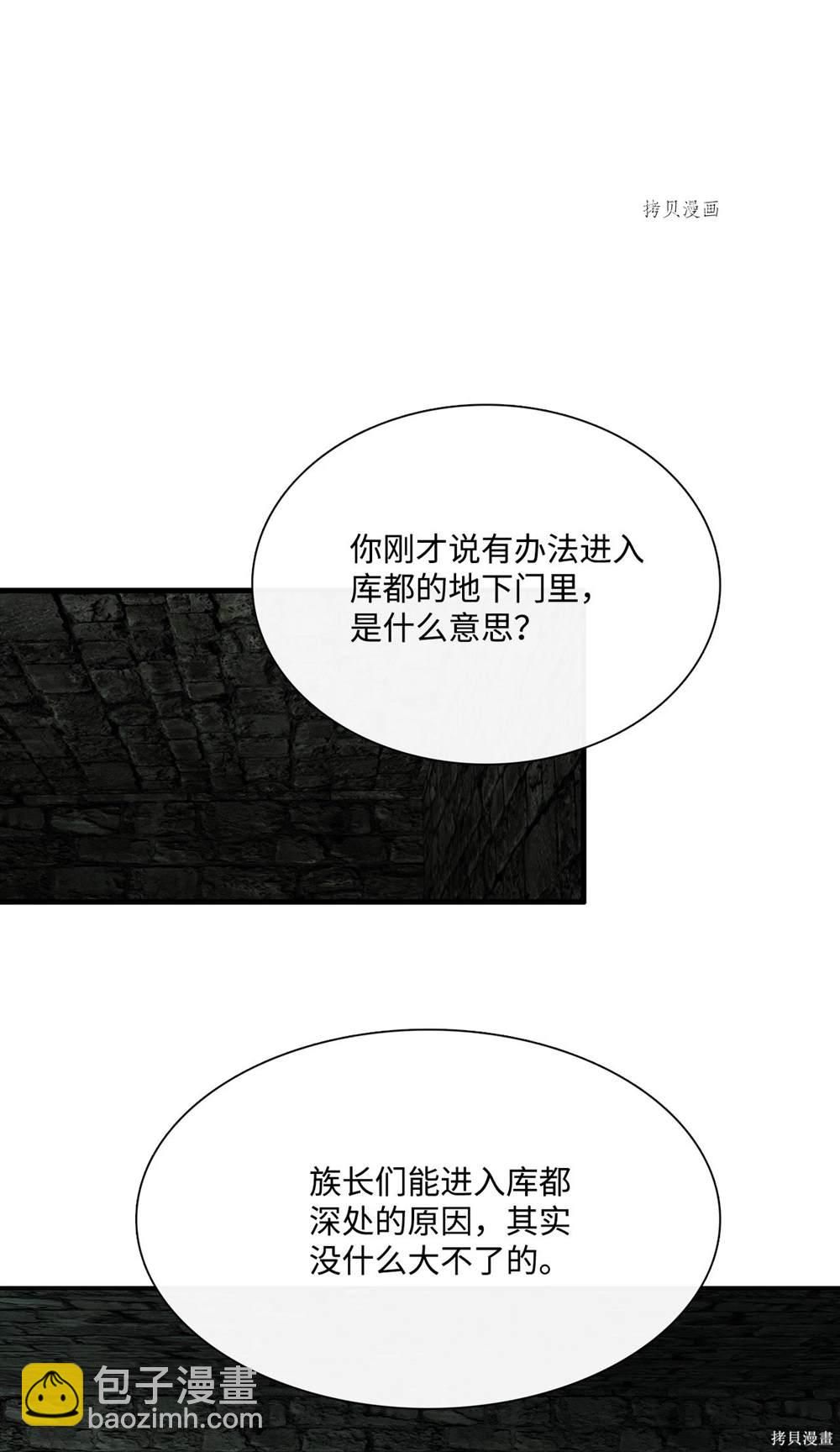 圖騰領域 - 第73話(1/2) - 3