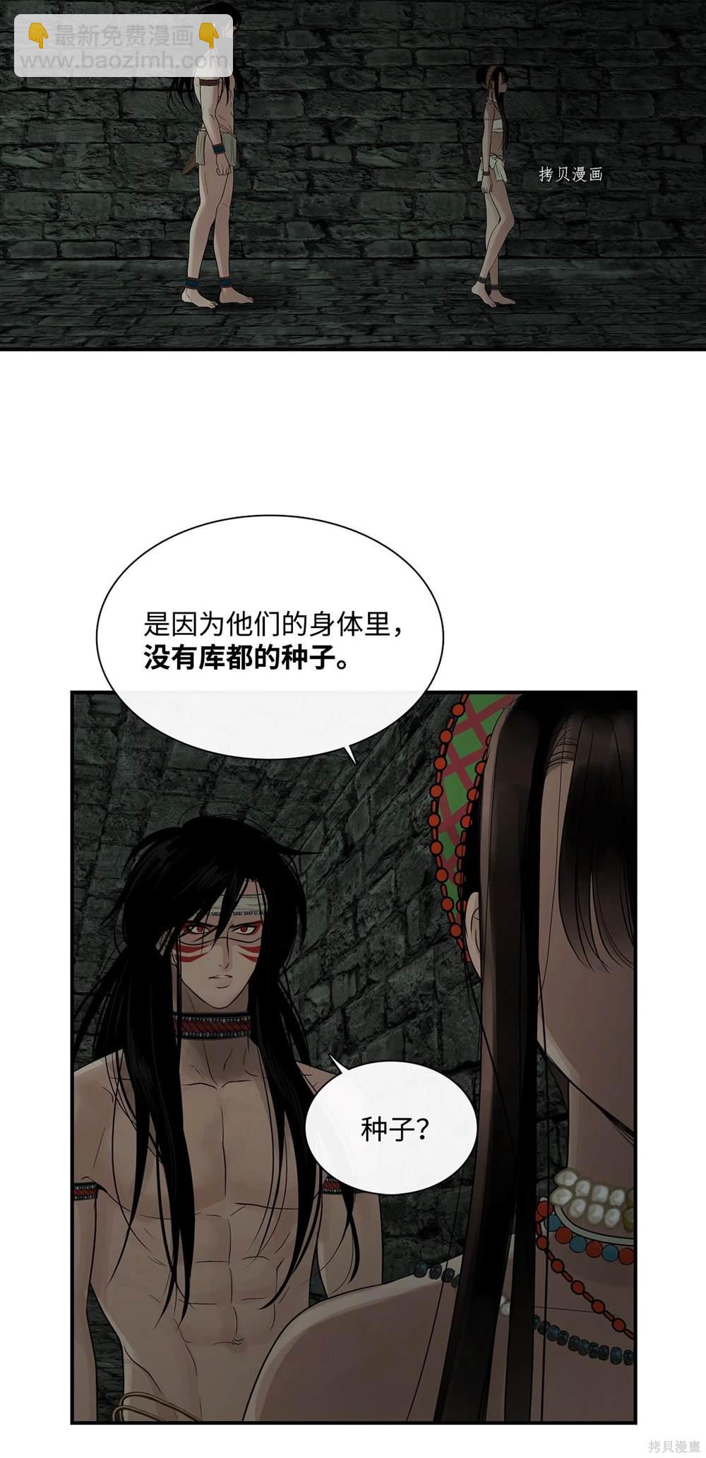 圖騰領域 - 第73話(1/2) - 4