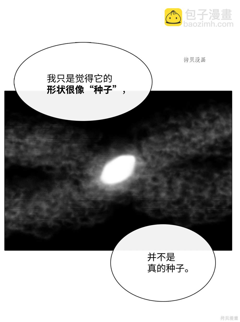 圖騰領域 - 第73話(1/2) - 5