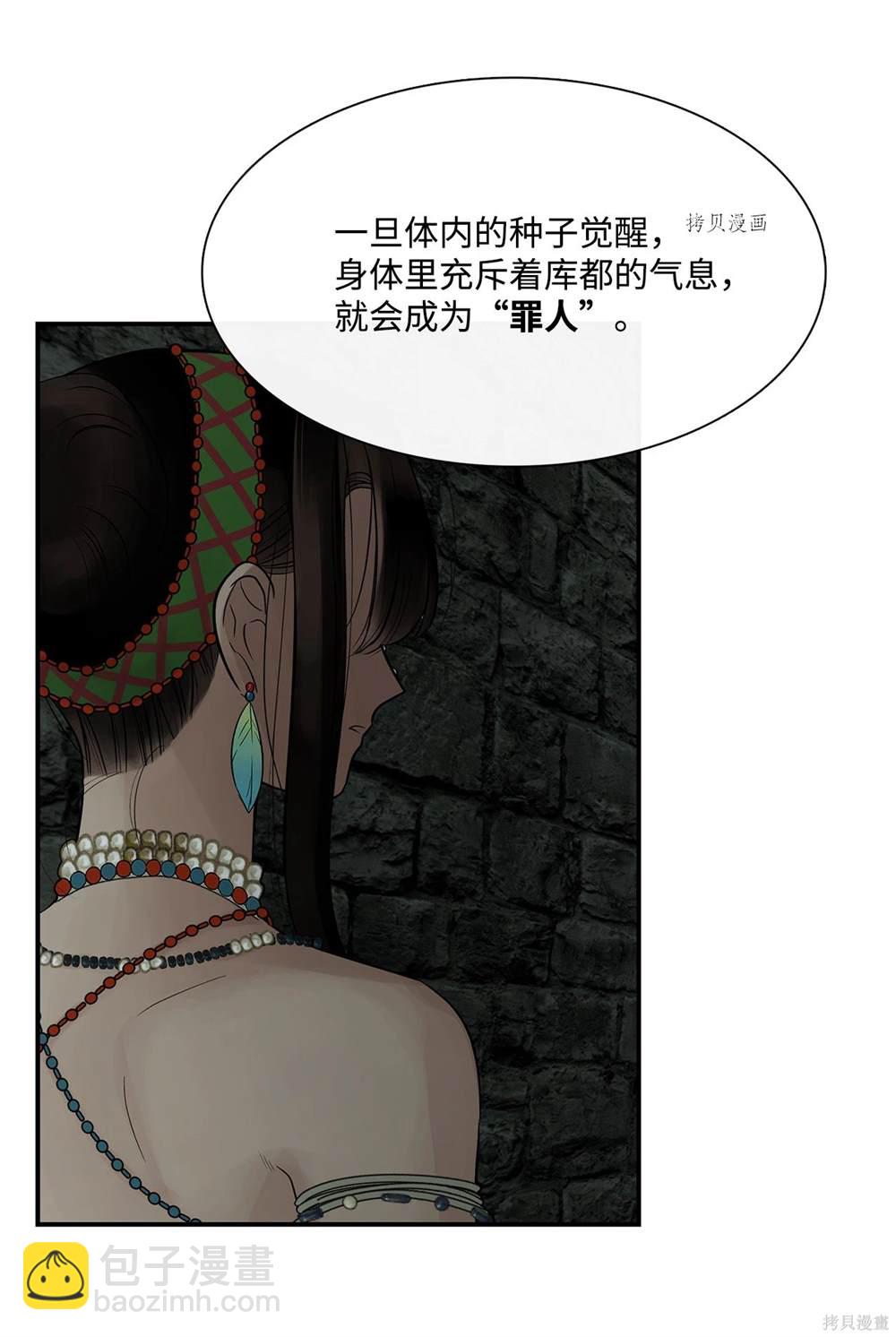 圖騰領域 - 第73話(1/2) - 6