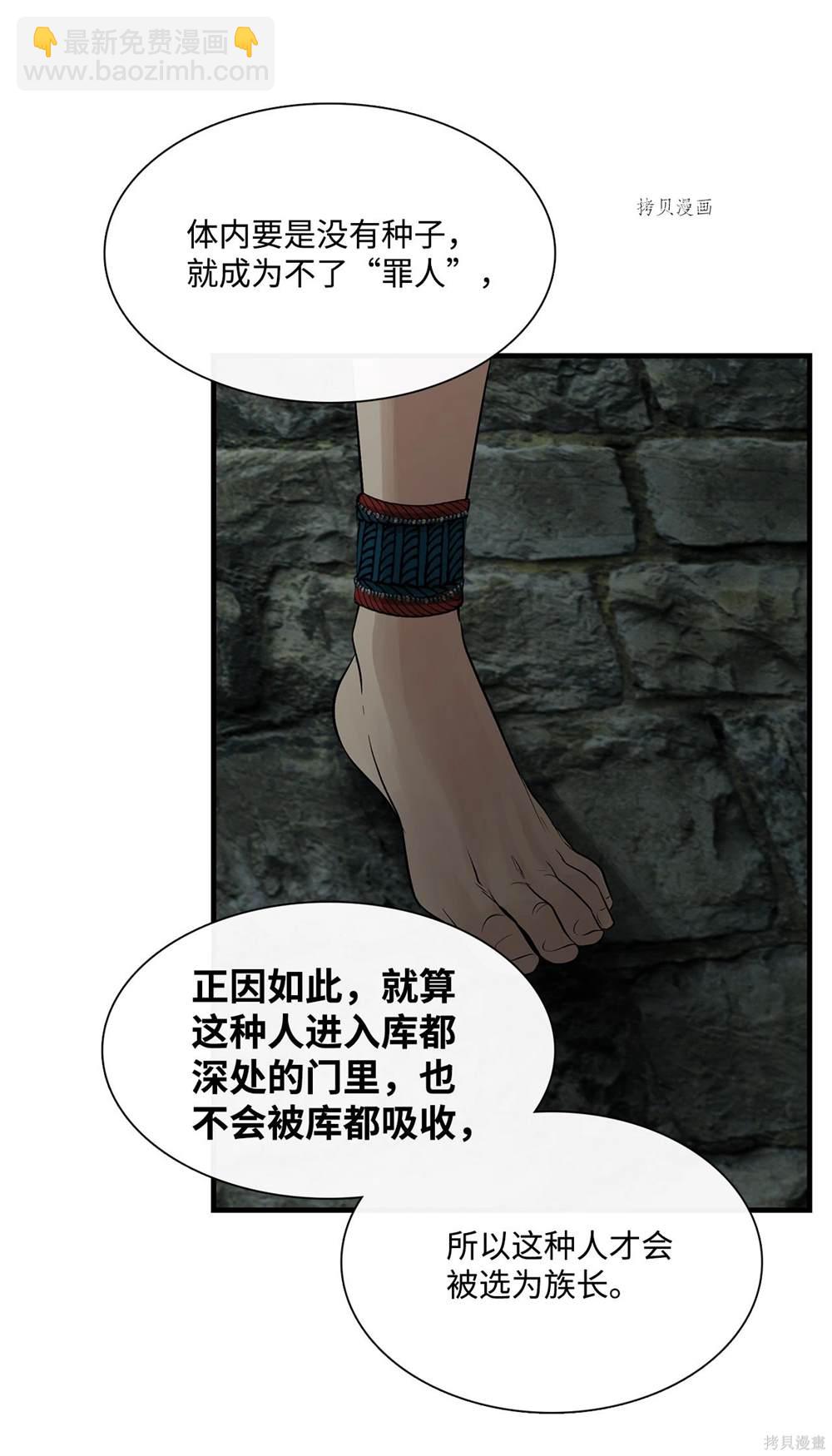 圖騰領域 - 第73話(1/2) - 7