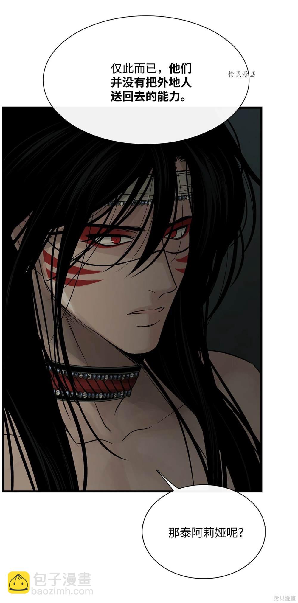 圖騰領域 - 第73話(1/2) - 8