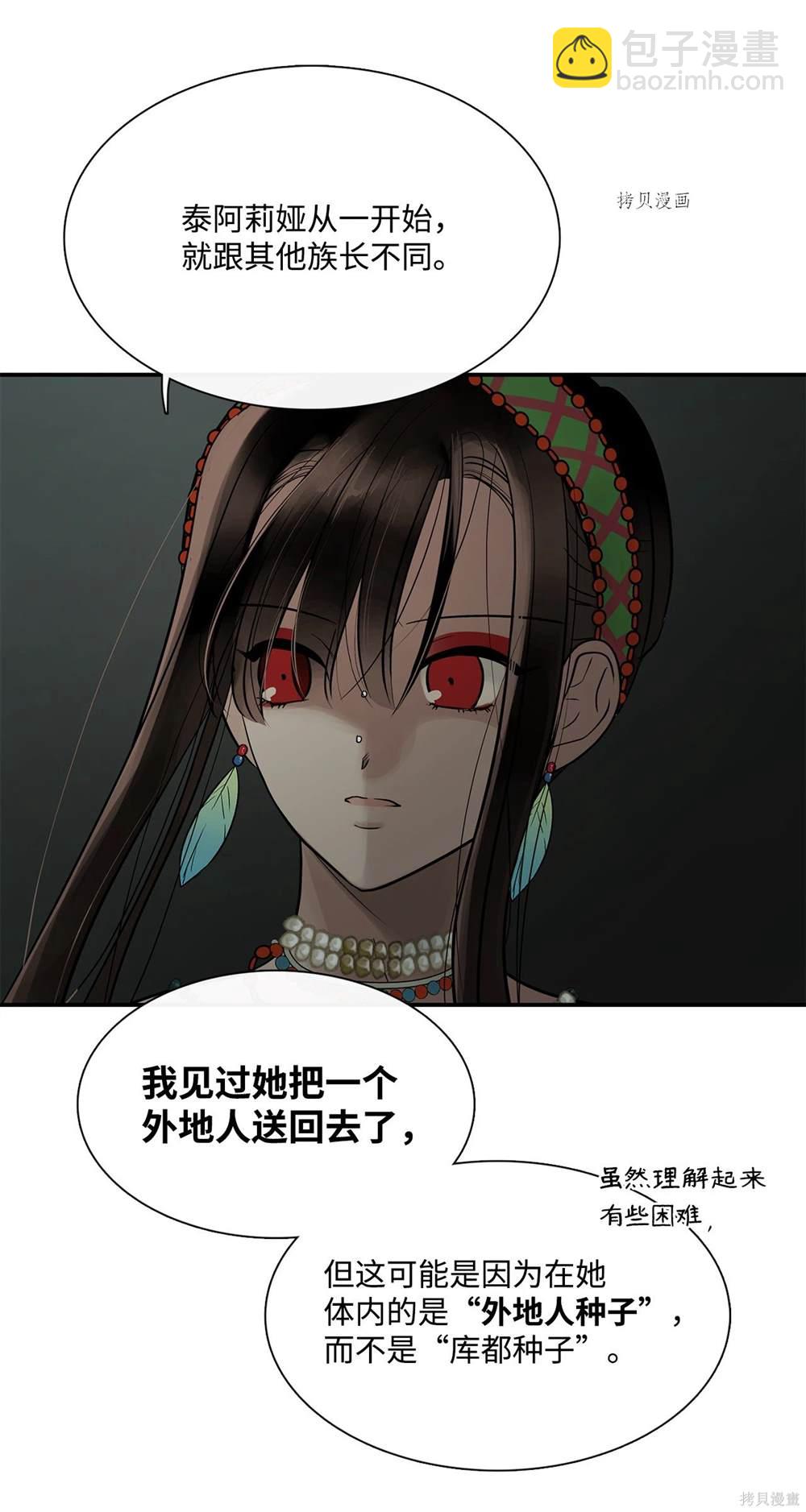 圖騰領域 - 第73話(1/2) - 1