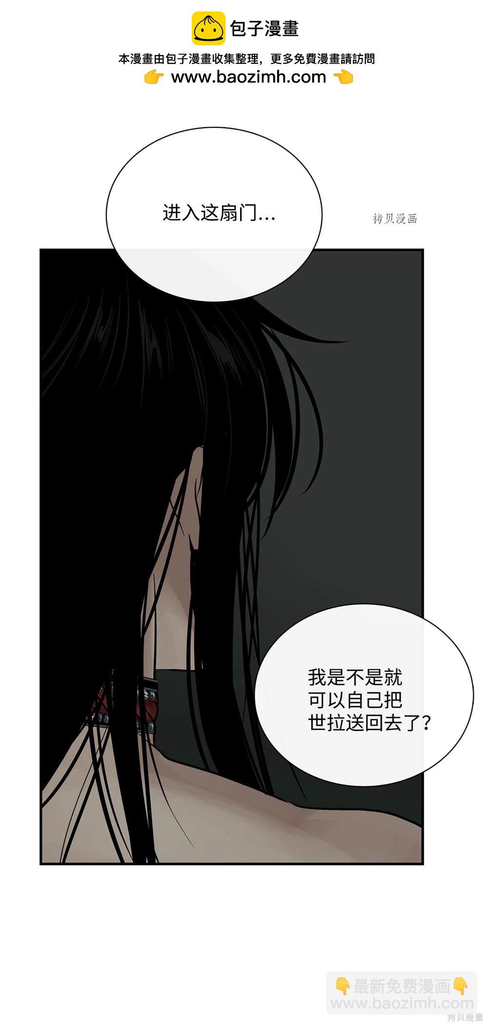 圖騰領域 - 第73話(1/2) - 6