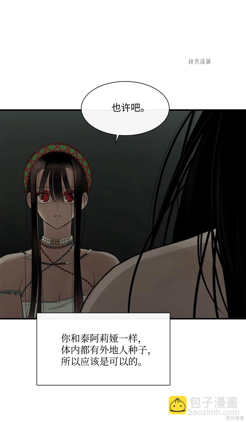 圖騰領域 - 第73話(1/2) - 7