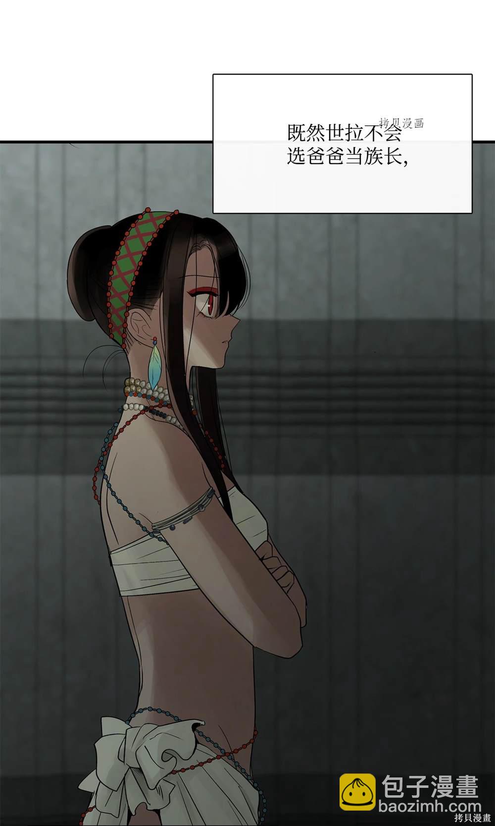 圖騰領域 - 第73話(1/2) - 8