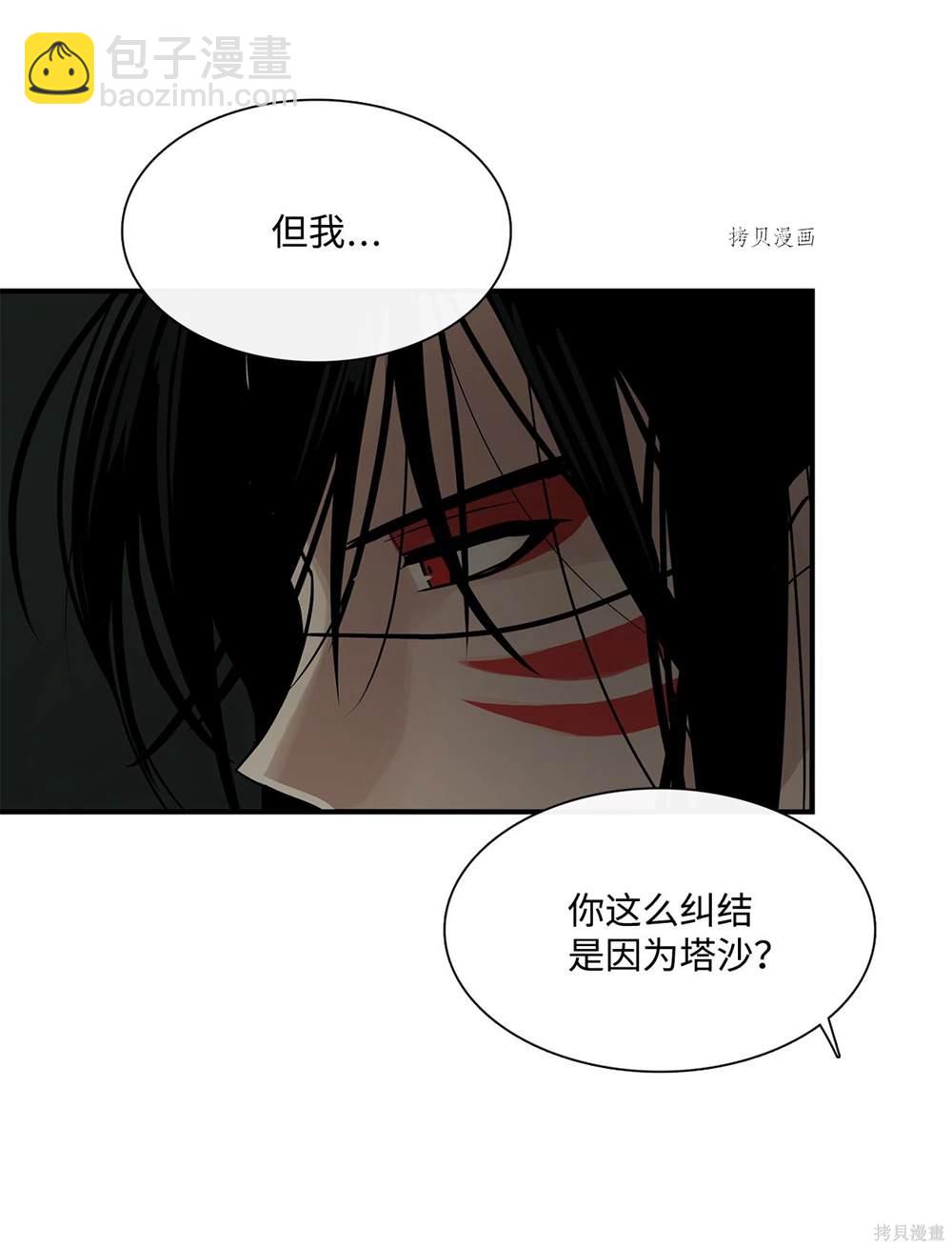 圖騰領域 - 第73話(1/2) - 3