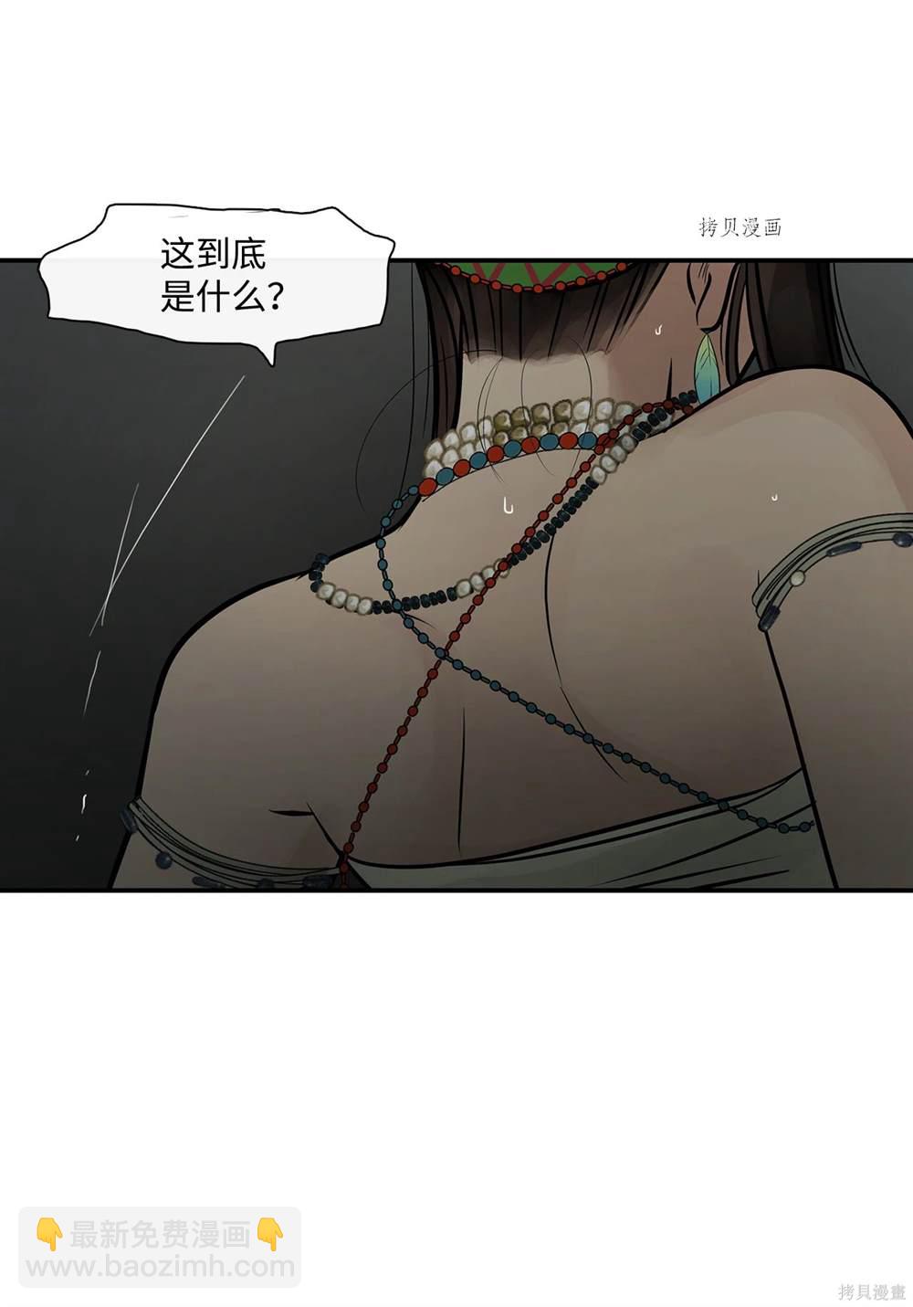 圖騰領域 - 第73話(1/2) - 4