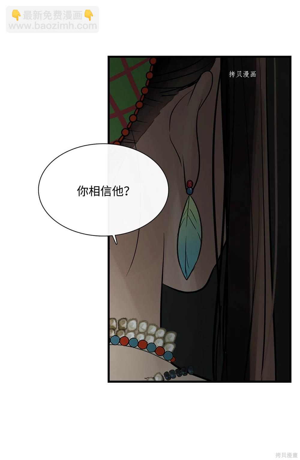 圖騰領域 - 第73話(1/2) - 4