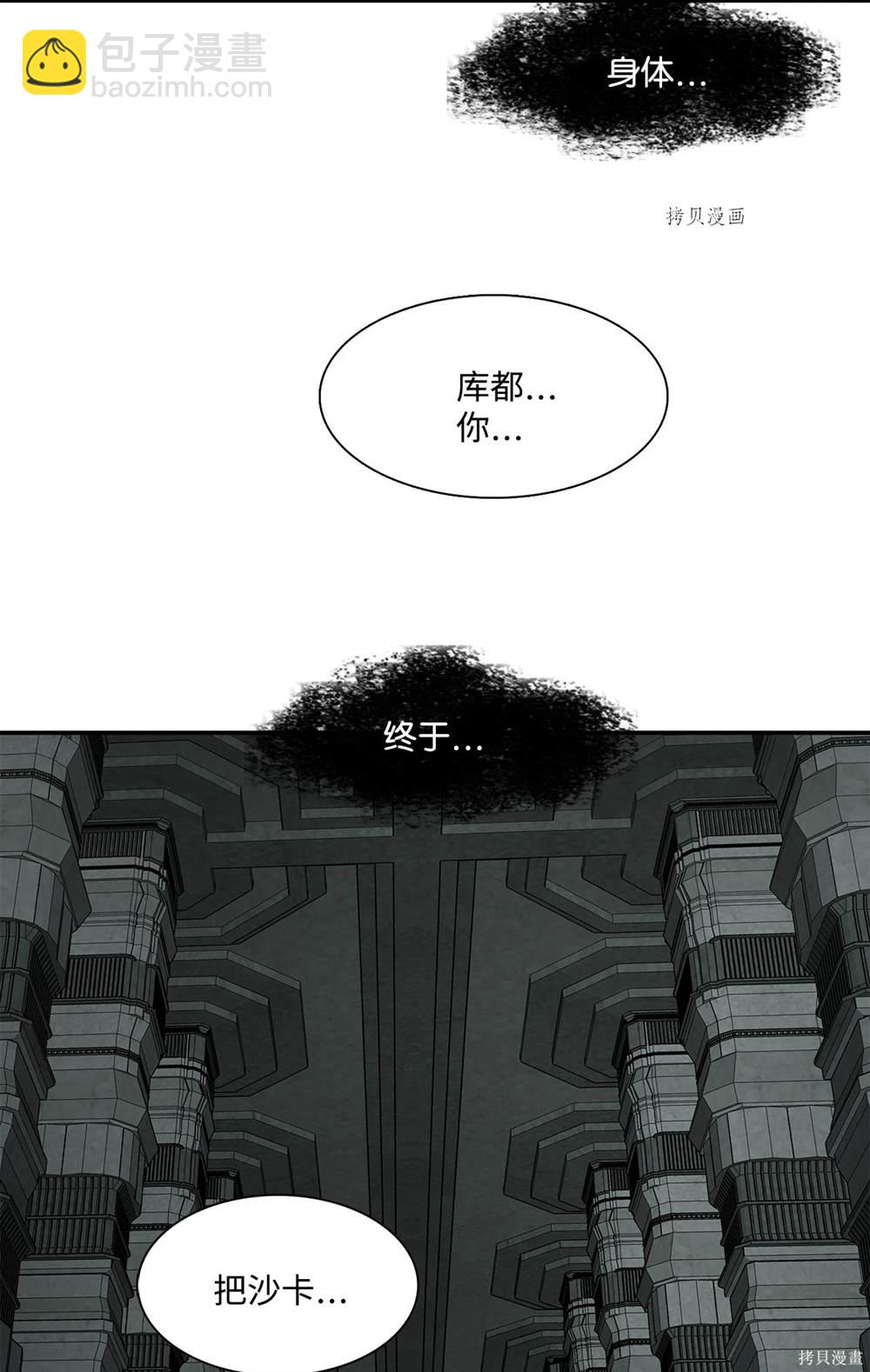 圖騰領域 - 第73話(1/2) - 2