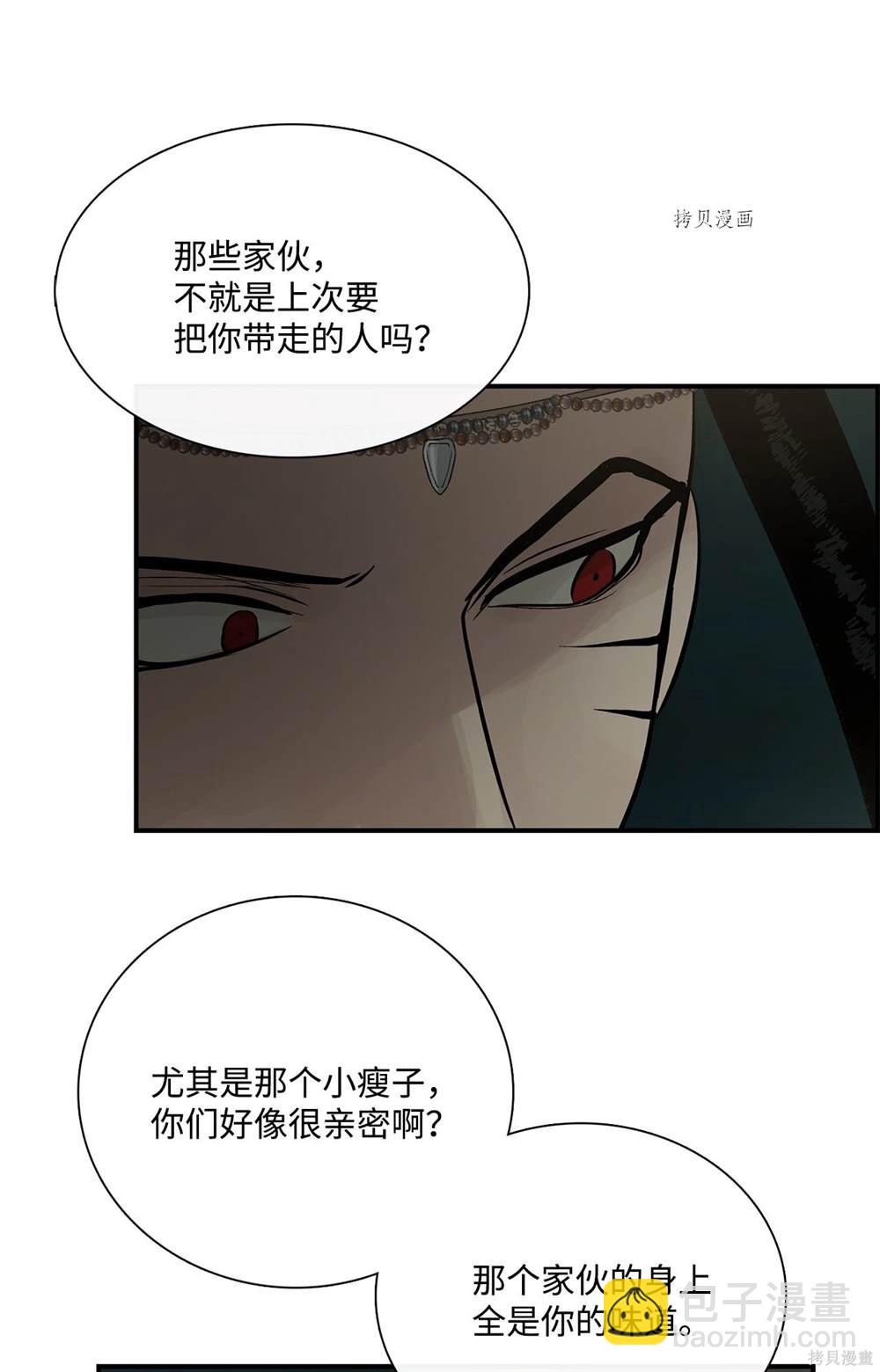 圖騰領域 - 第73話(1/2) - 7