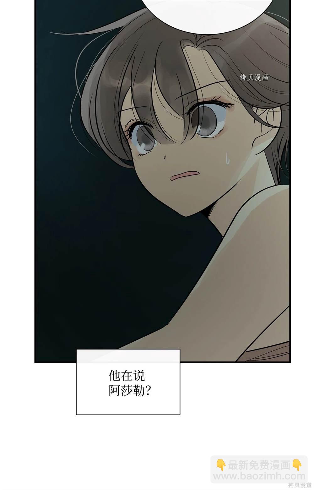 圖騰領域 - 第73話(1/2) - 8