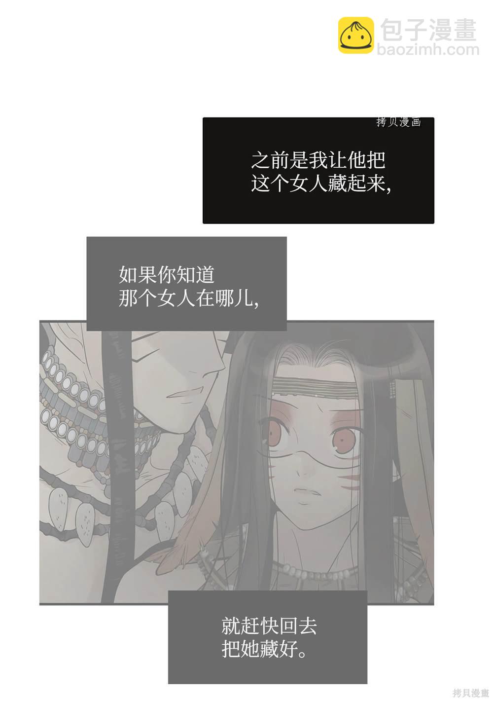 圖騰領域 - 第73話(1/2) - 1