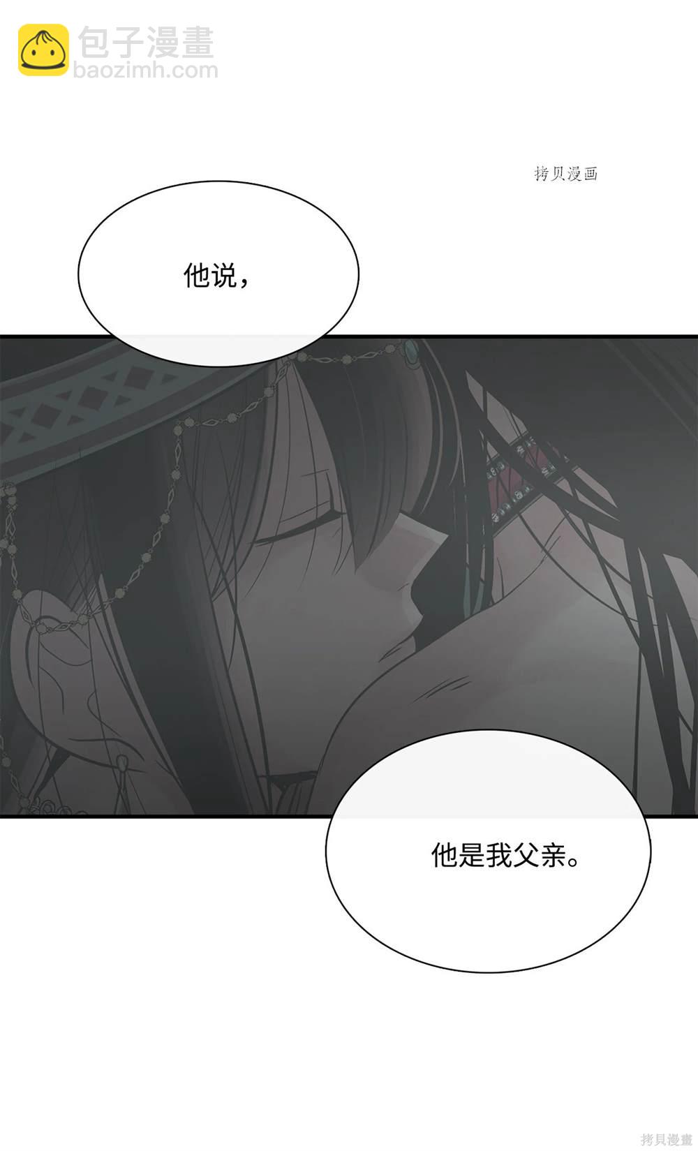 圖騰領域 - 第73話(1/2) - 5