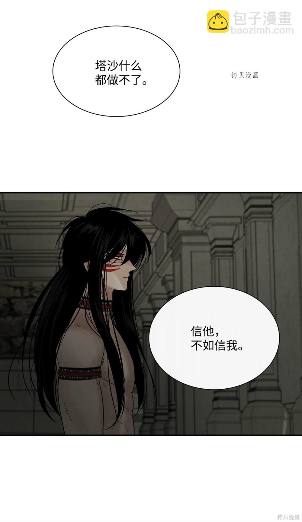 圖騰領域 - 第73話(1/2) - 8