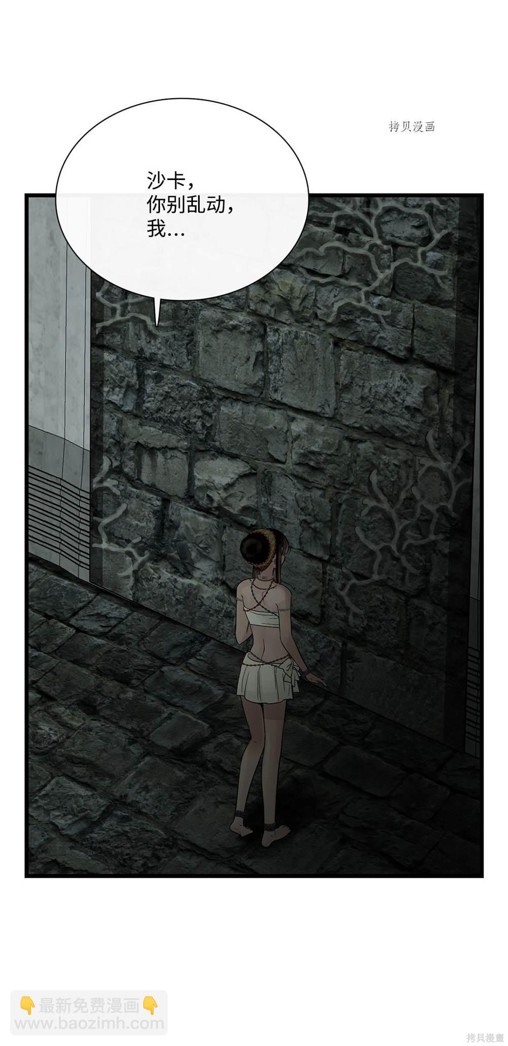 圖騰領域 - 第75話(1/2) - 3