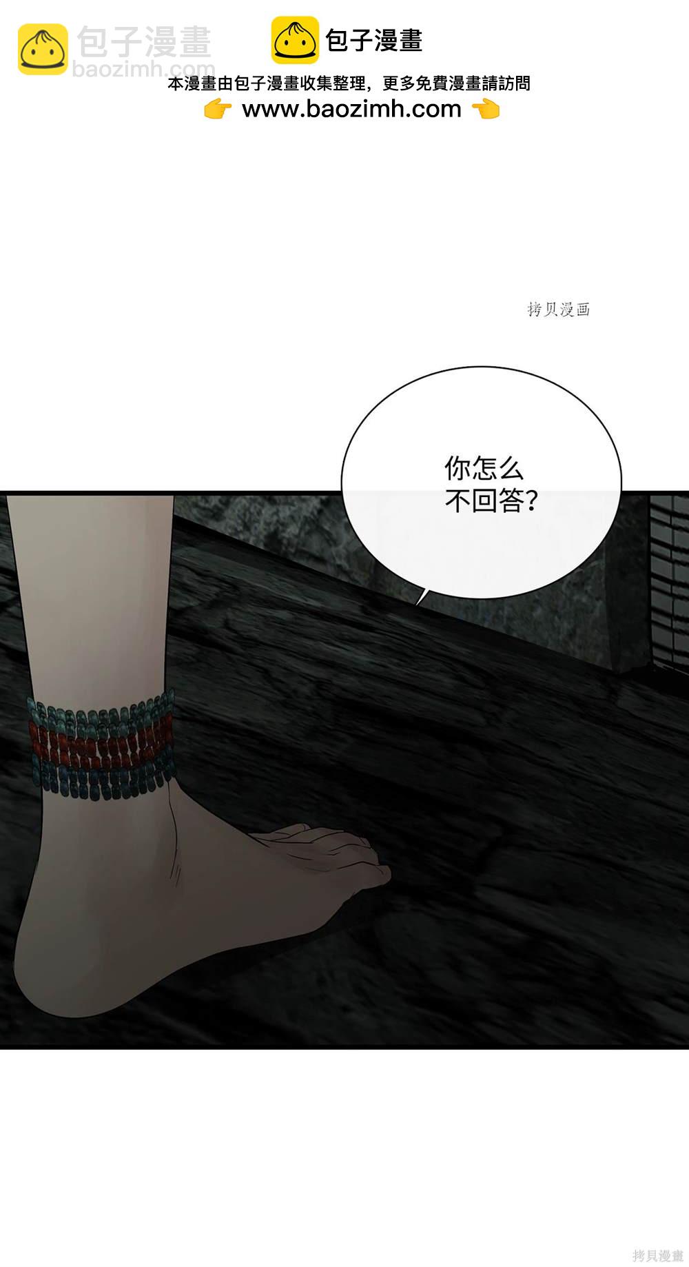 圖騰領域 - 第75話(1/2) - 4