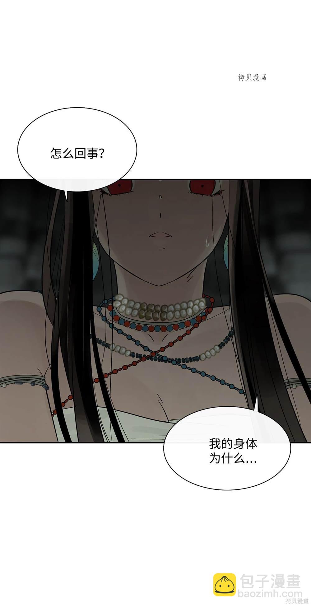 圖騰領域 - 第75話(1/2) - 8