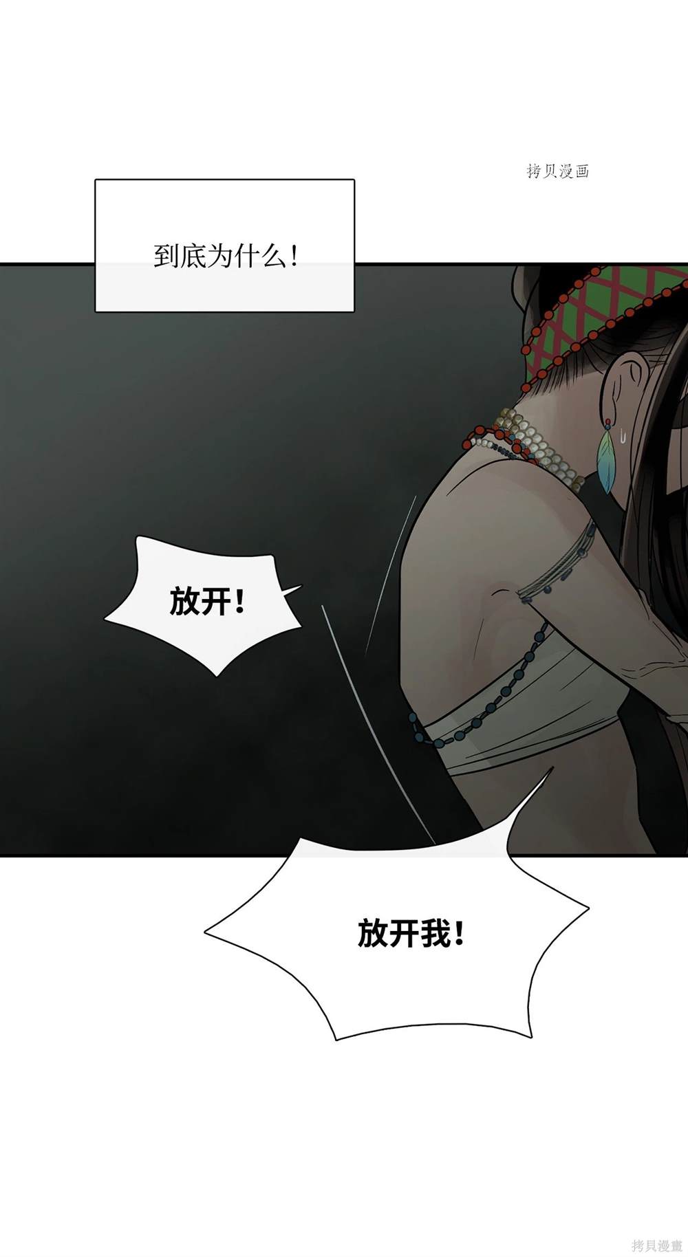 圖騰領域 - 第75話(1/2) - 4