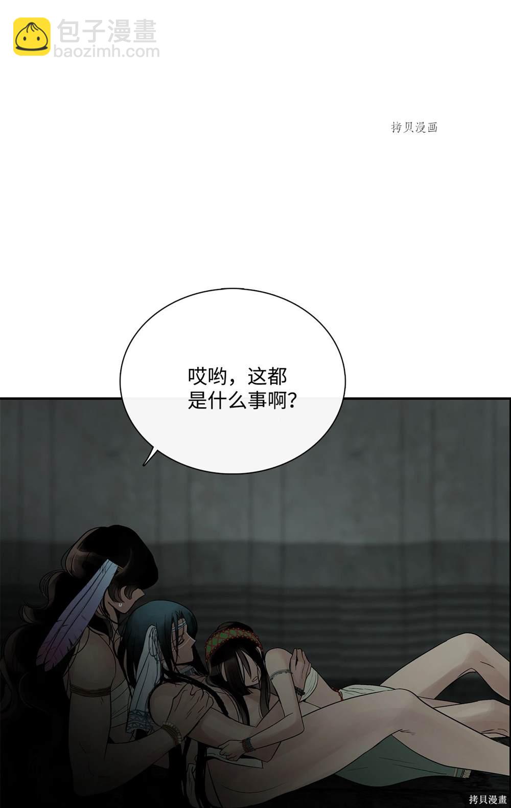 圖騰領域 - 第75話(1/2) - 3