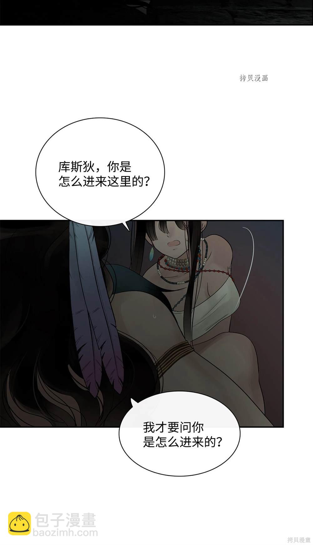 圖騰領域 - 第75話(1/2) - 4