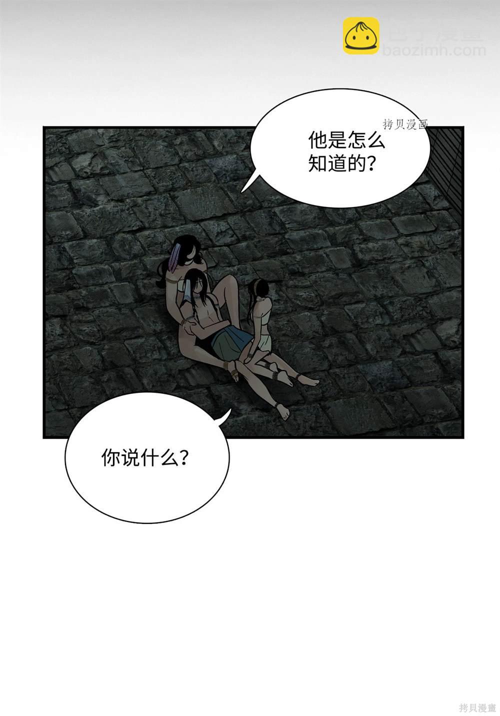 圖騰領域 - 第75話(1/2) - 4