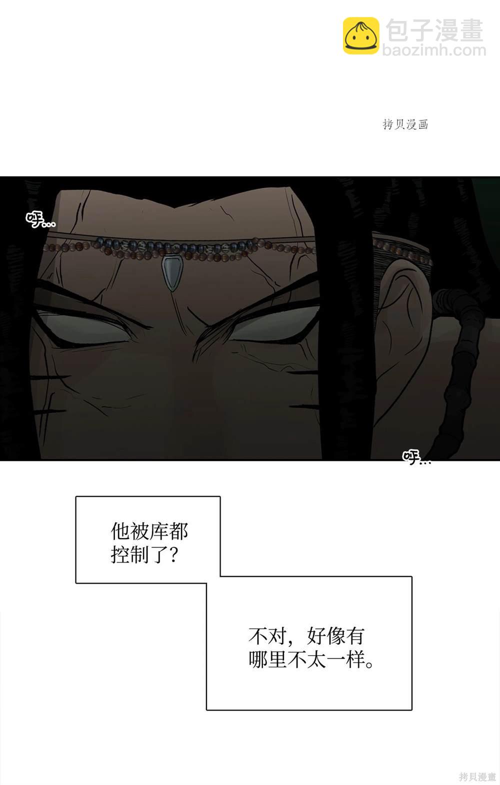 圖騰領域 - 第75話(1/2) - 1